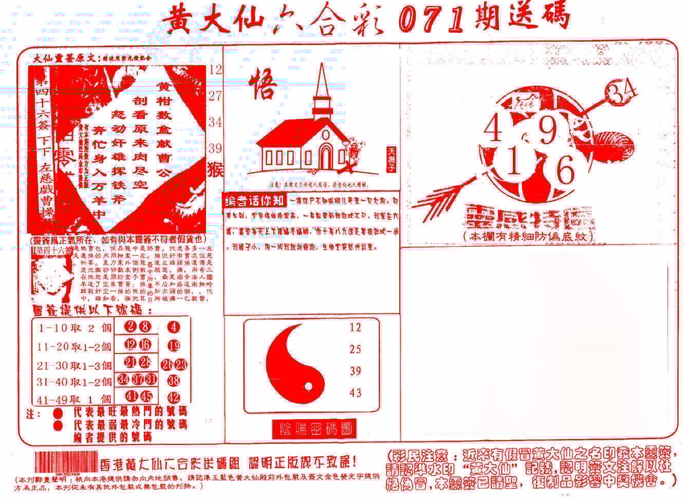 六合彩心水图库5|黄大仙射箭(另) 六合彩心水图库5|黄大仙射箭(另)