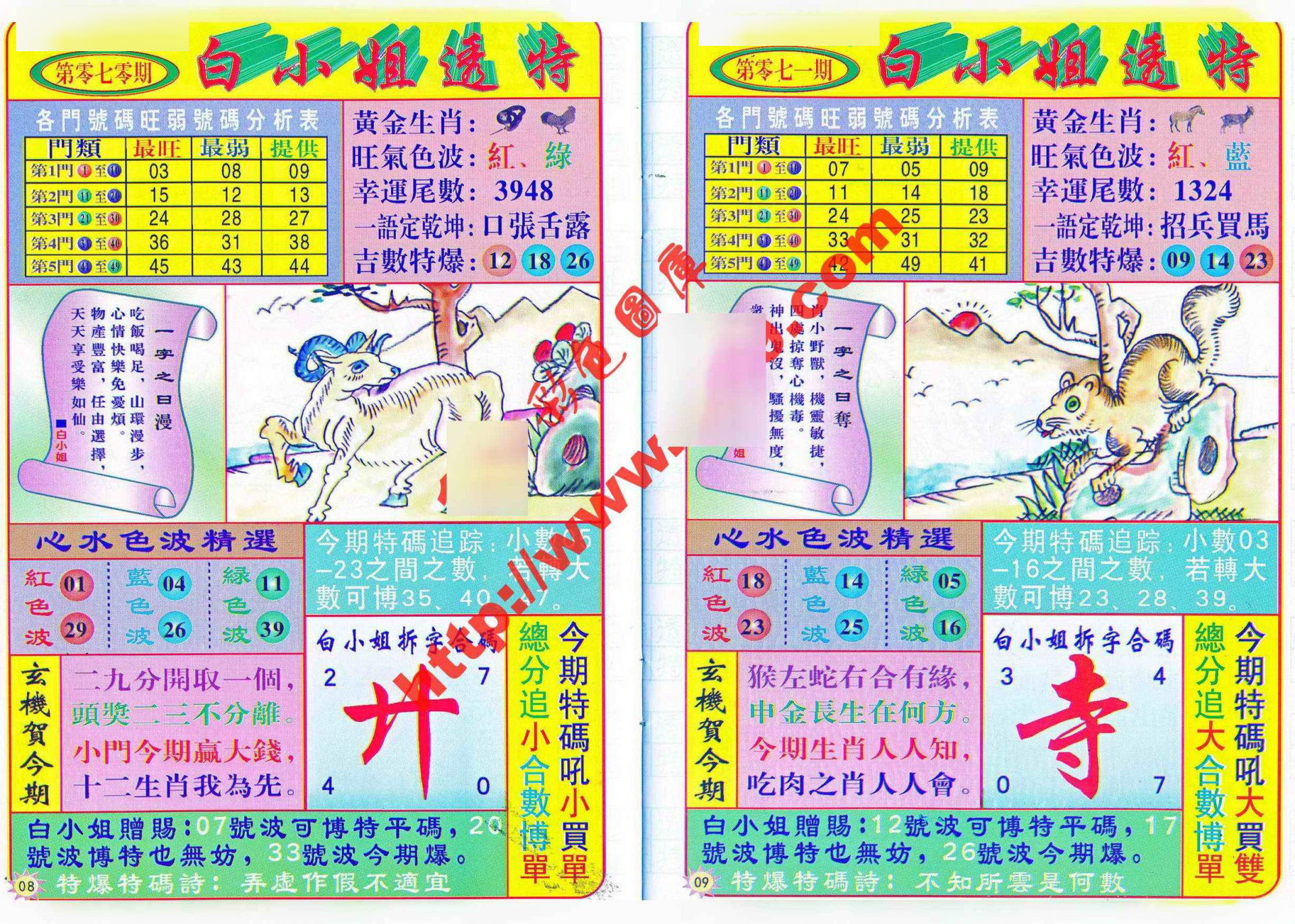 六合彩心水图库28|白小姐透特 六合彩心水图库28|白小姐透特