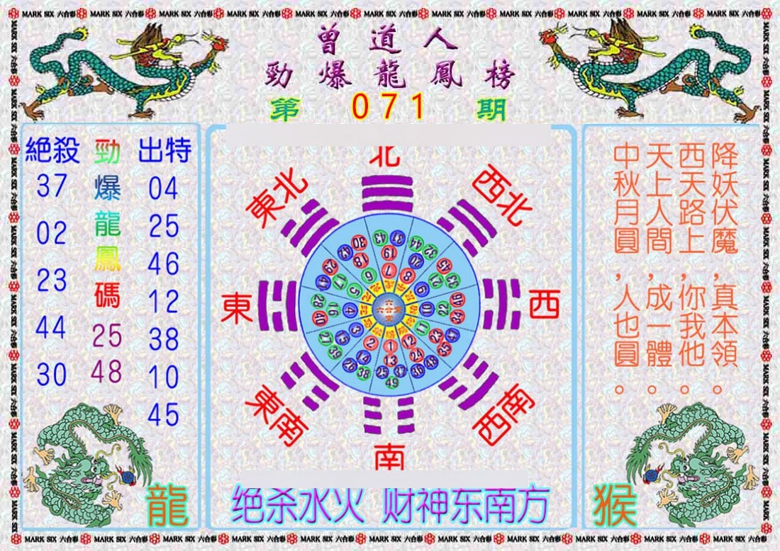 六合彩心水图库9|曾道人劲爆龙凤榜 六合彩心水图库9|曾道人劲爆龙凤榜