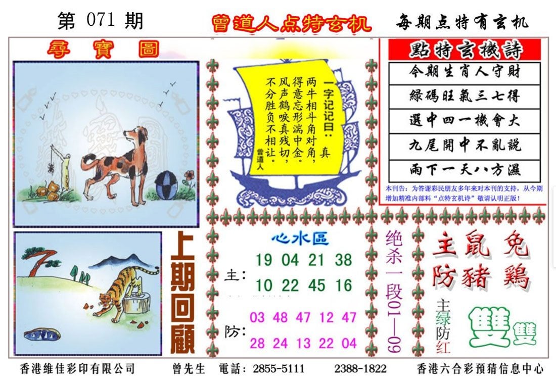 六合彩心水图库5|曾道人点特玄机 六合彩心水图库5|曾道人点特玄机