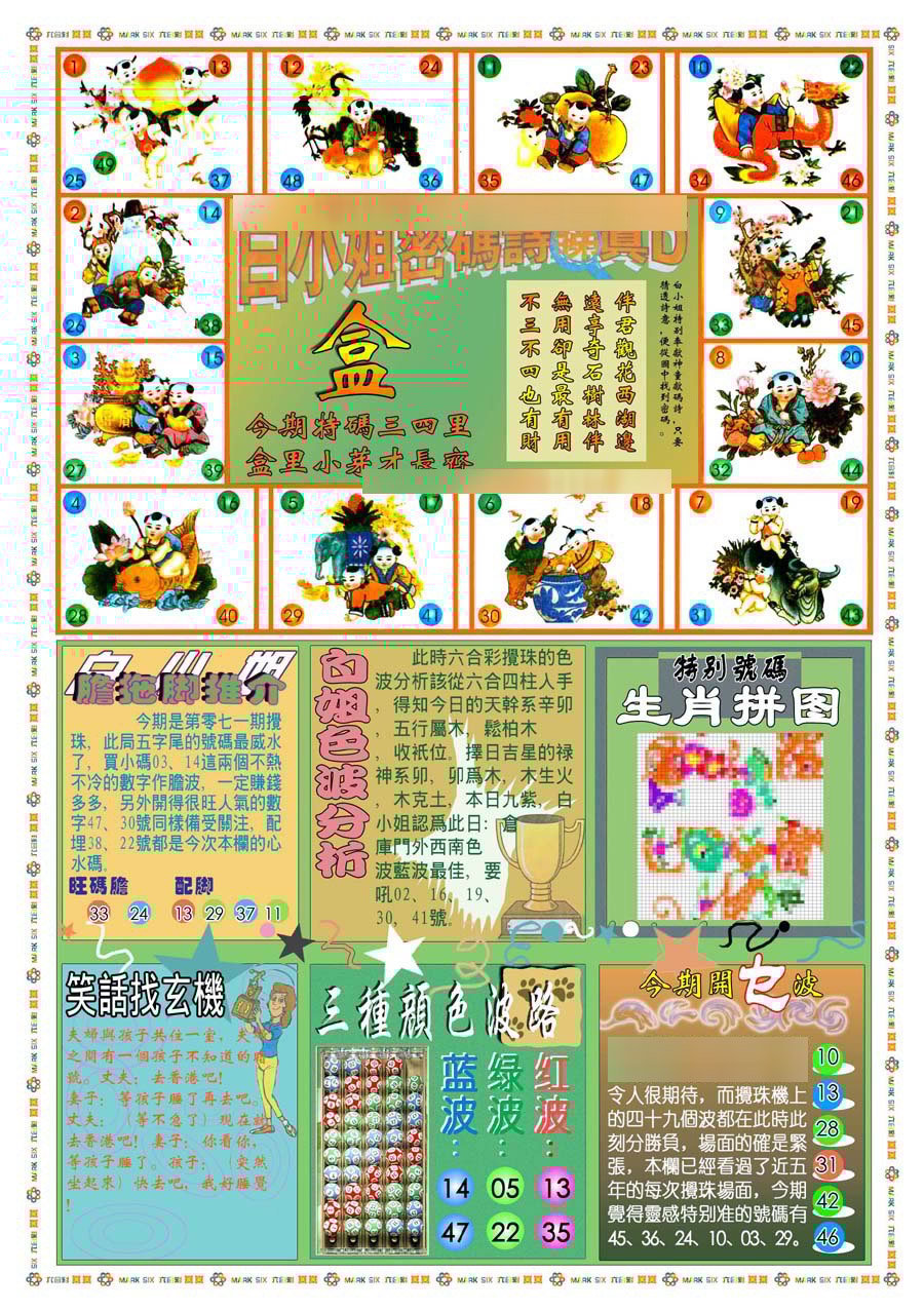 六合彩心水图库2|(新版)白小姐祺袍B 六合彩心水图库2|(新版)白小姐祺袍B