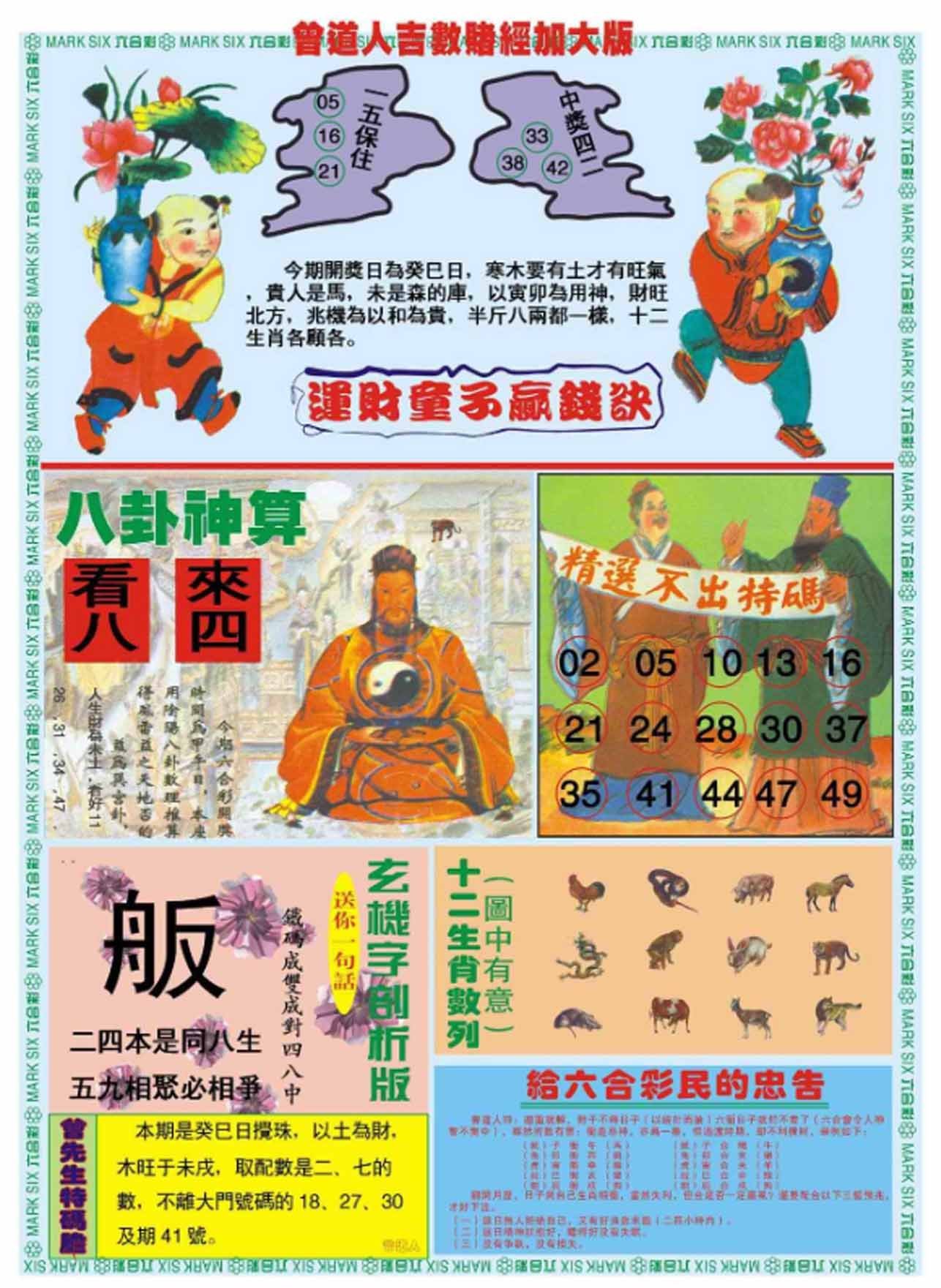 六合彩心水图库11|曾道人吉数赌经B加大版 六合彩心水图库11|曾道人吉数赌经B加大版