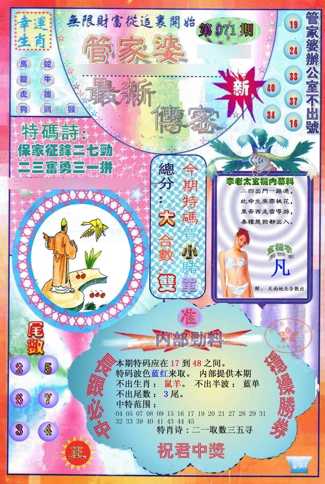 六合彩心水图库4|管家婆新传密 六合彩心水图库4|管家婆新传密