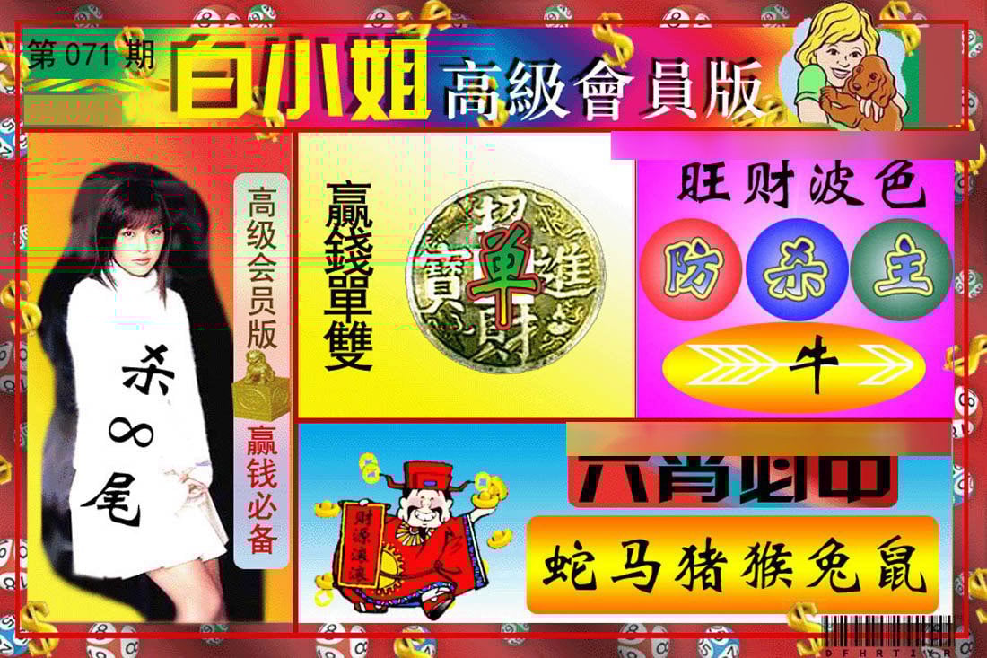六合彩心水图库10|白小姐高级会员版 六合彩心水图库10|白小姐高级会员版