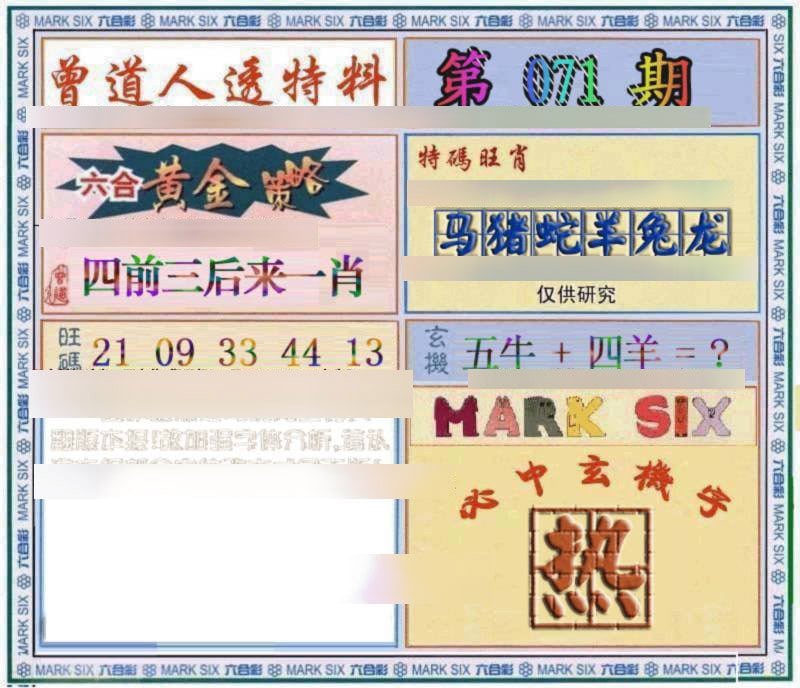 六合彩心水图库29|曾道人透特 六合彩心水图库29|曾道人透特