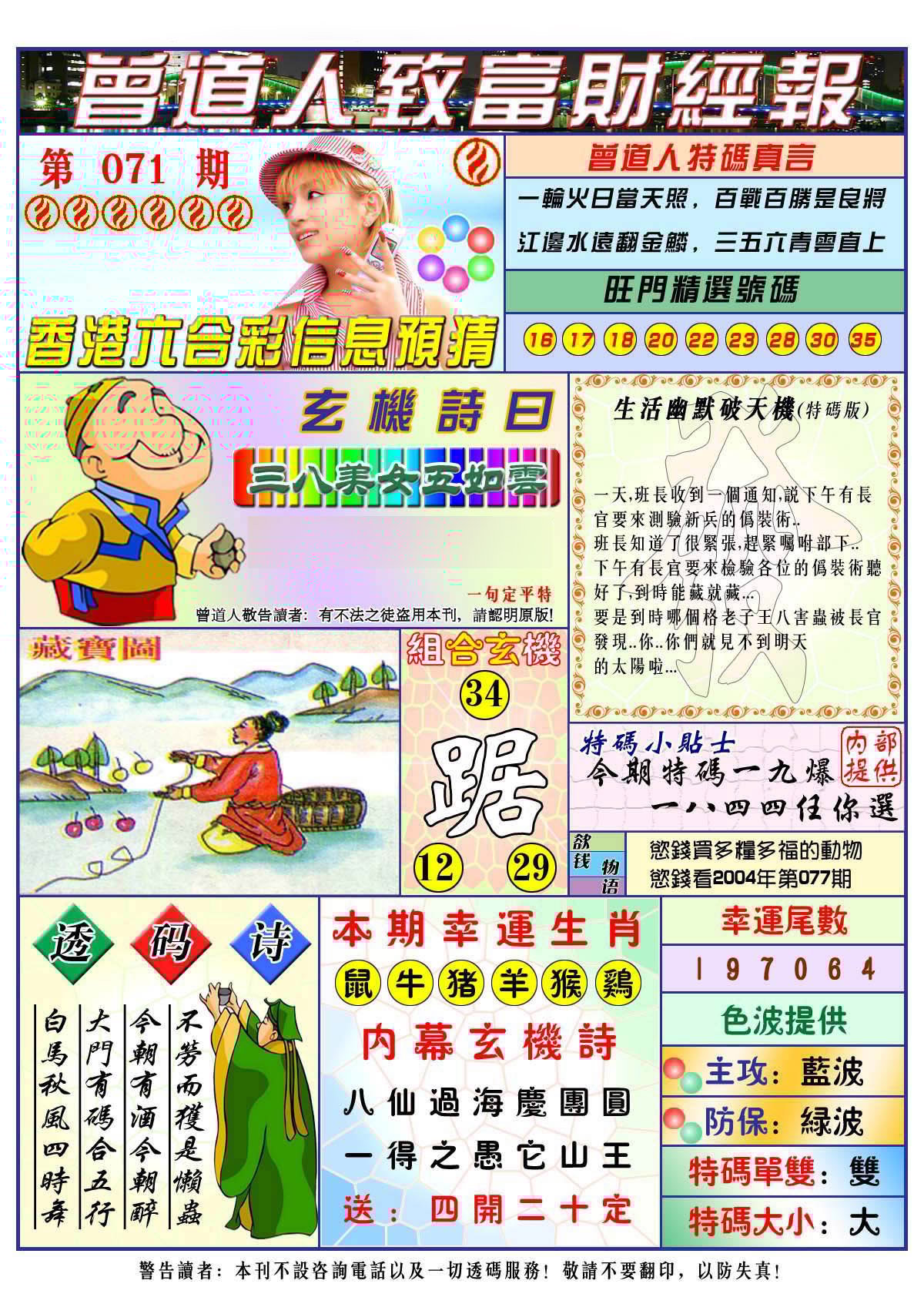 六合彩心水图库31|曾道人致福财经 六合彩心水图库31|曾道人致福财经