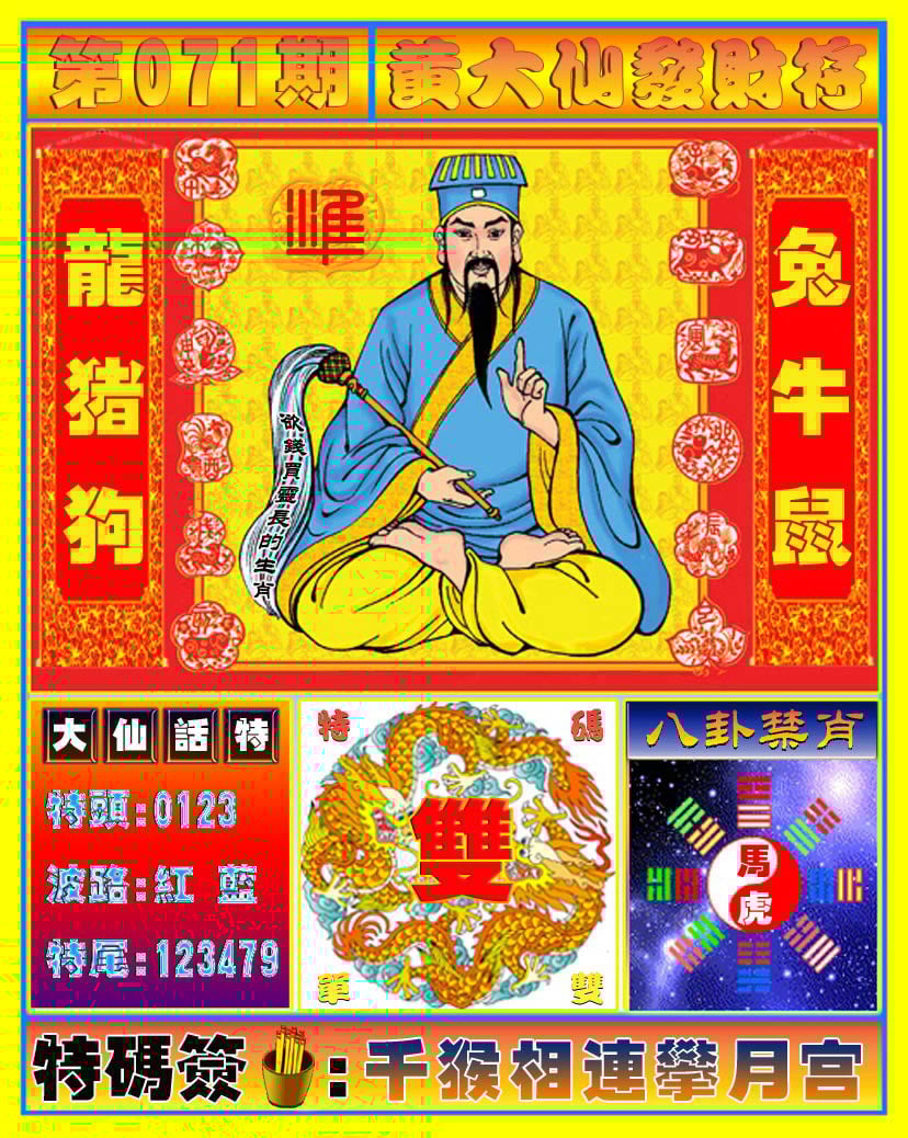 六合彩心水图库1|黄大仙发财符 六合彩心水图库1|黄大仙发财符