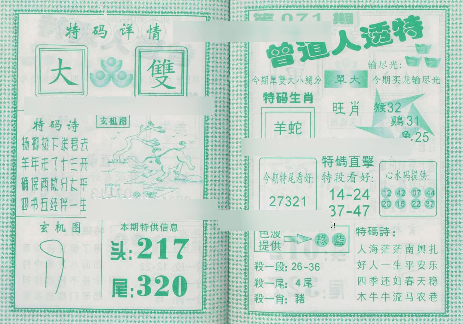 六合彩心水图库28|曾道人透特 六合彩心水图库28|曾道人透特