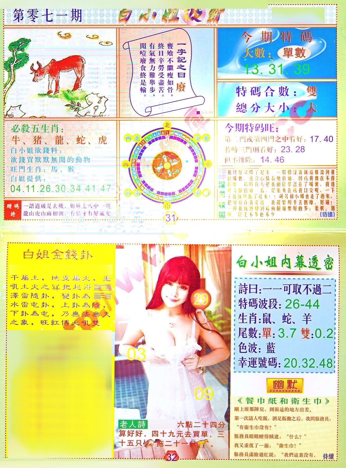 六合彩心水图库3|白小姐波霸 六合彩心水图库3|白小姐波霸