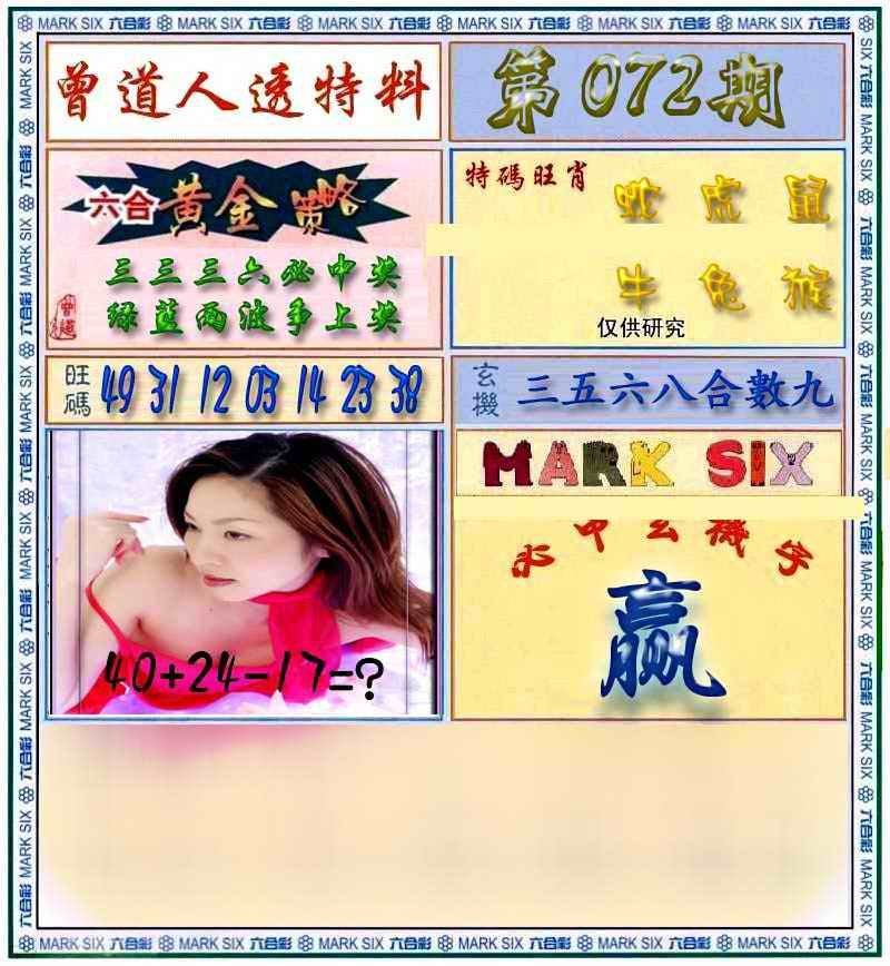 六合彩心水图库26|曾道人透马料 六合彩心水图库26|曾道人透马料