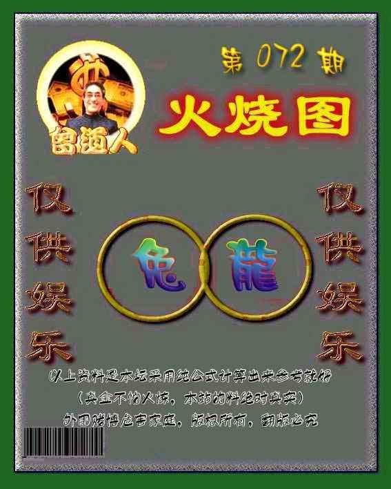 六合彩心水图库8|曾道人火烧图 六合彩心水图库8|曾道人火烧图