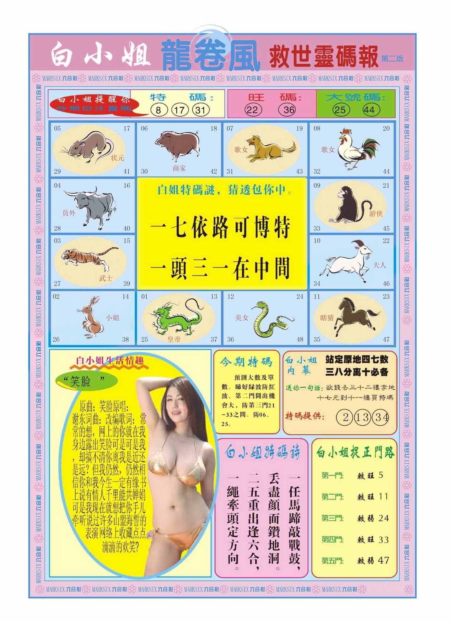 六合彩心水图库16|白小姐龙卷风B 六合彩心水图库16|白小姐龙卷风B