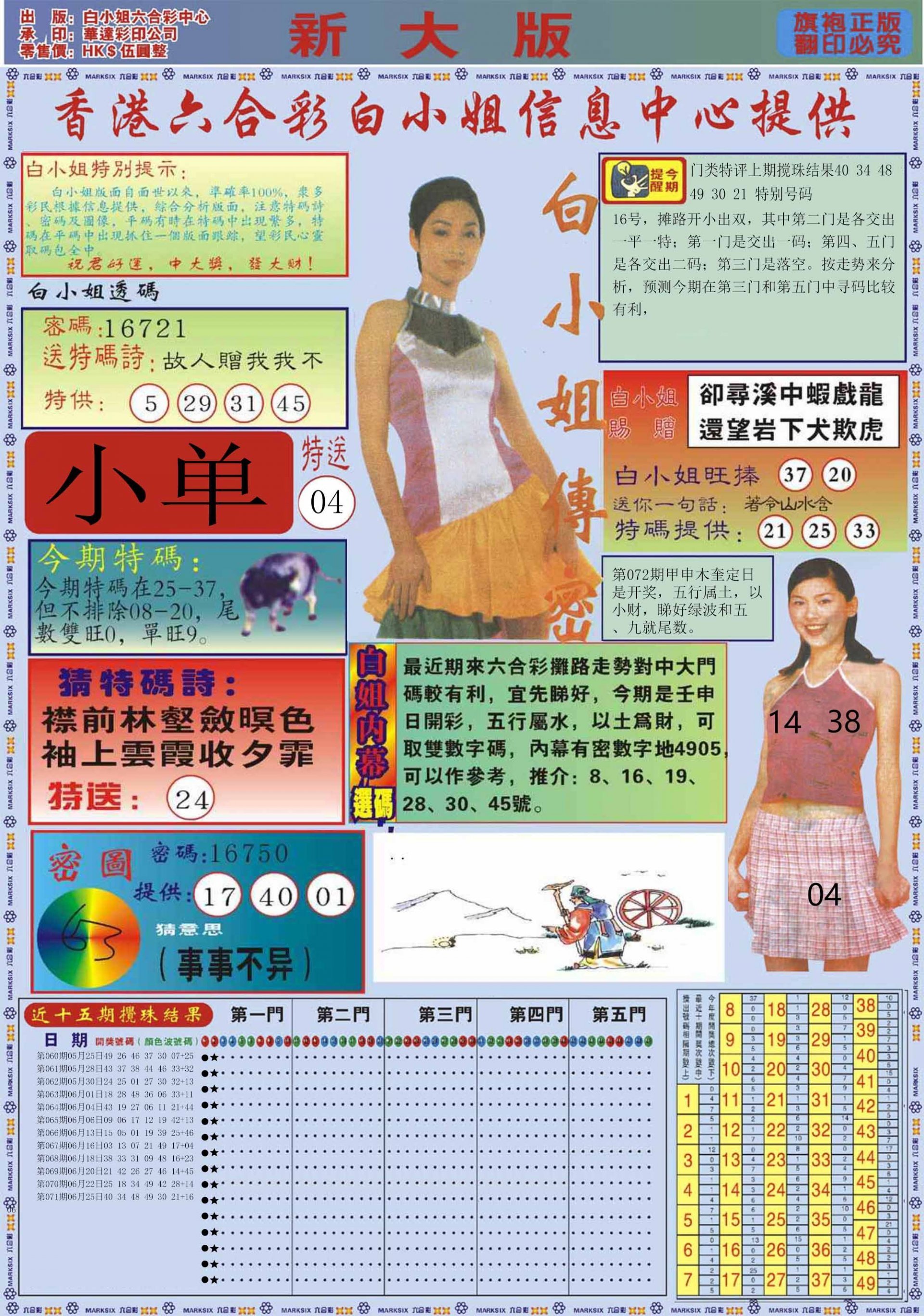 六合彩心水图库19|白小姐祺袍A加大版 六合彩心水图库19|白小姐祺袍A加大版