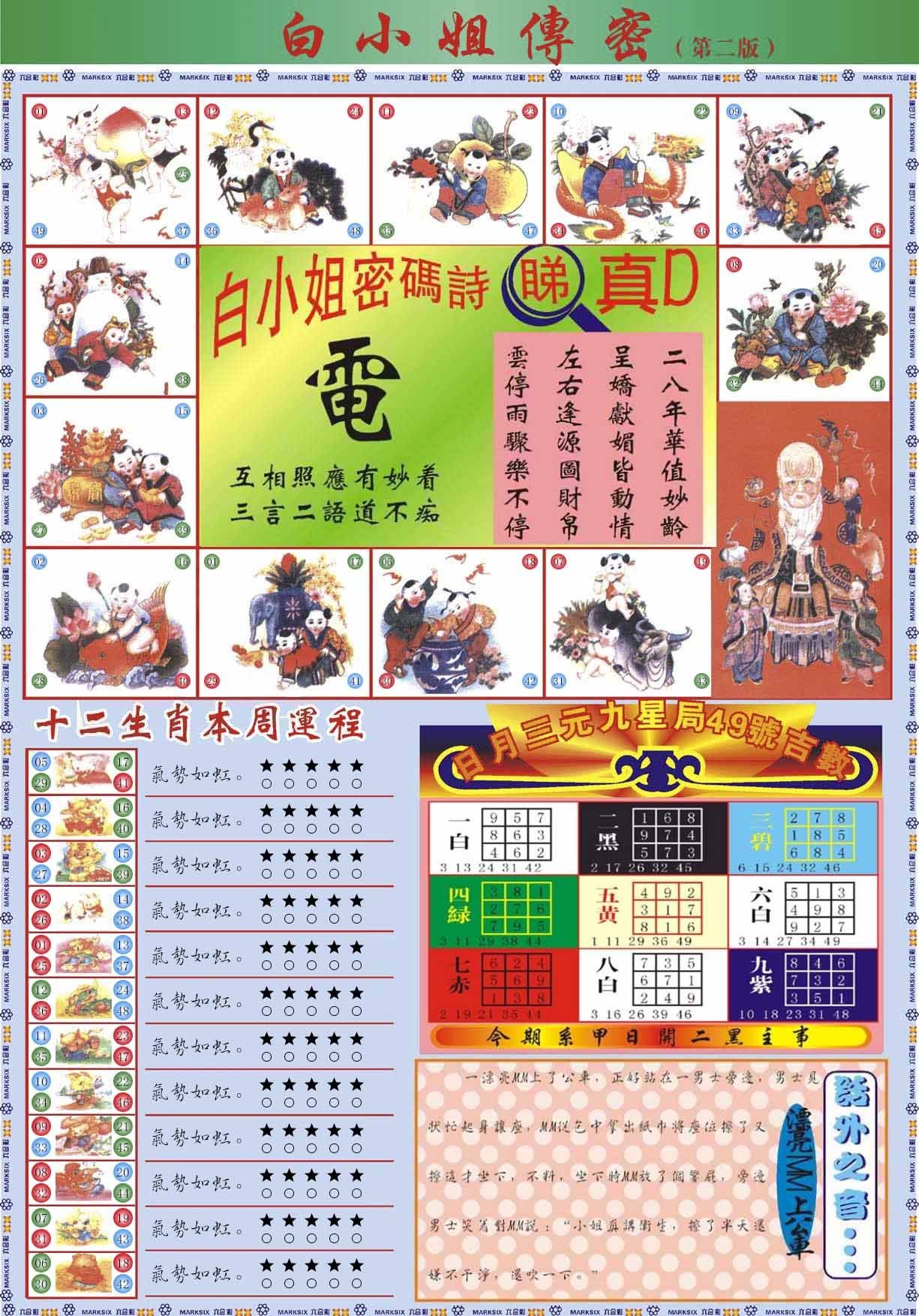 六合彩心水图库20|白小姐祺袍B加大版 六合彩心水图库20|白小姐祺袍B加大版