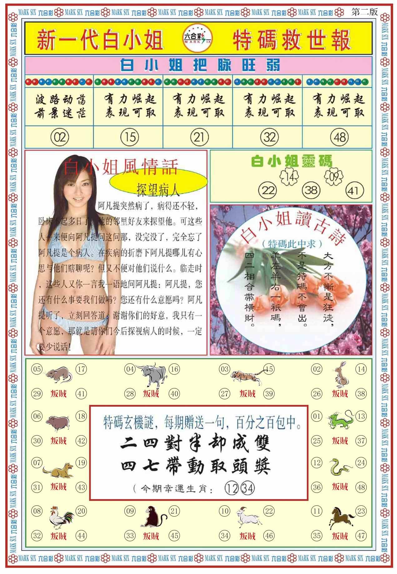 六合彩心水图库32|白小姐新一代B 六合彩心水图库32|白小姐新一代B