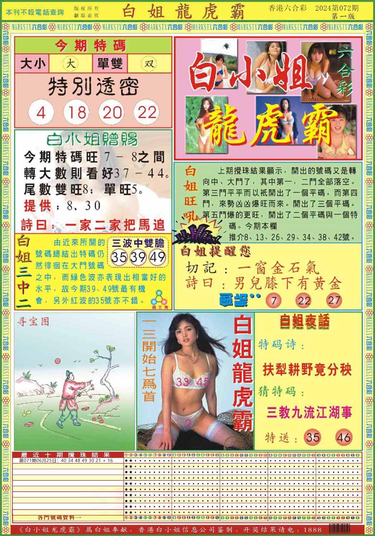 六合彩心水图库13|白小姐龙虎霸A 六合彩心水图库13|白小姐龙虎霸A