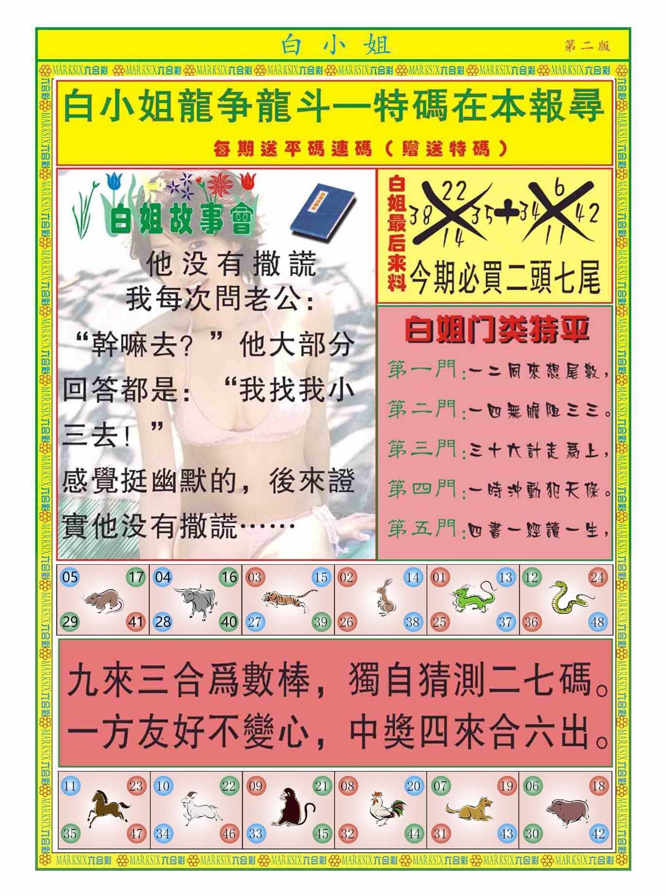 六合彩心水图库14|白小姐龙虎霸B 六合彩心水图库14|白小姐龙虎霸B