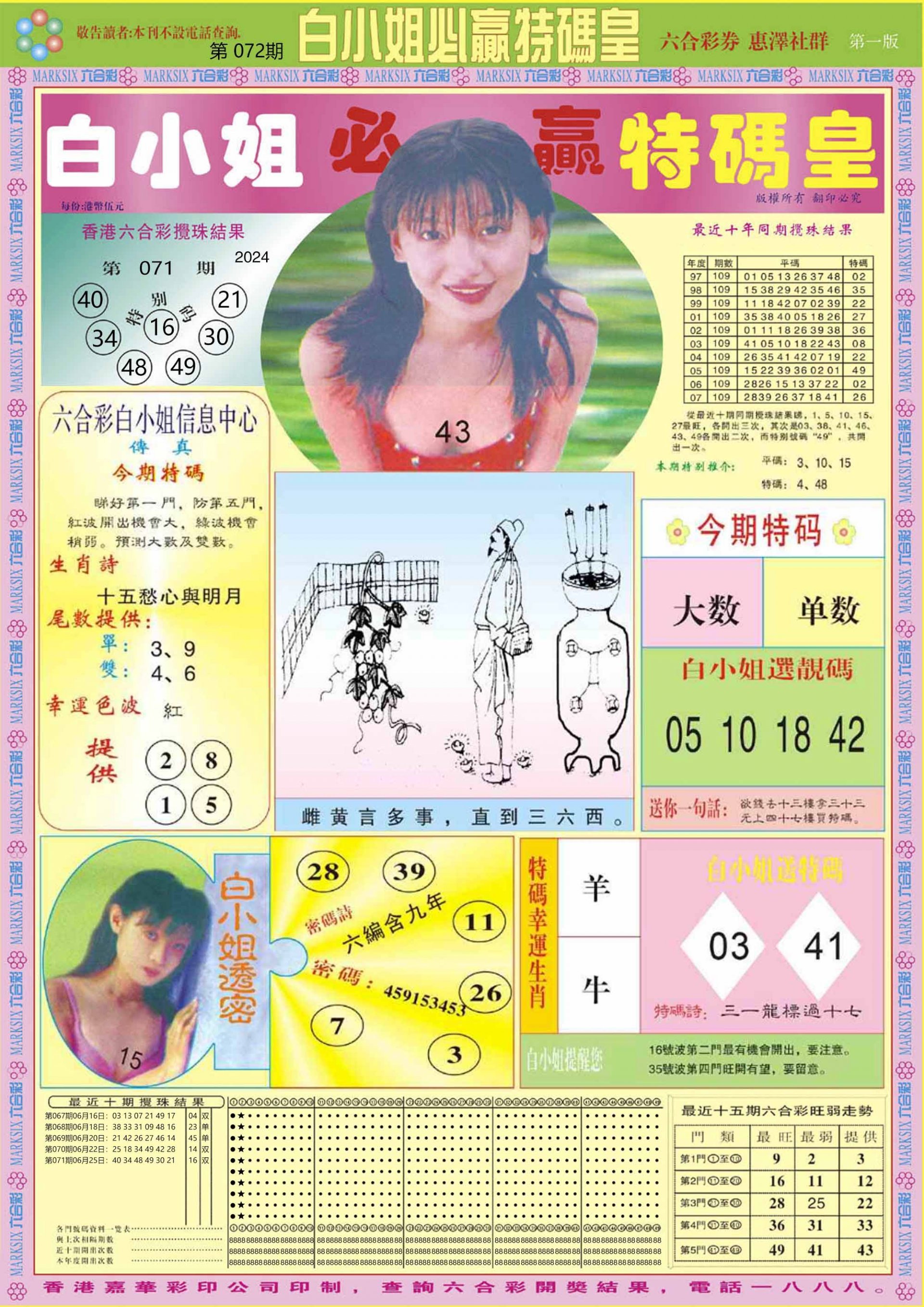 六合彩心水图库4|白小姐必赢A 六合彩心水图库4|白小姐必赢A