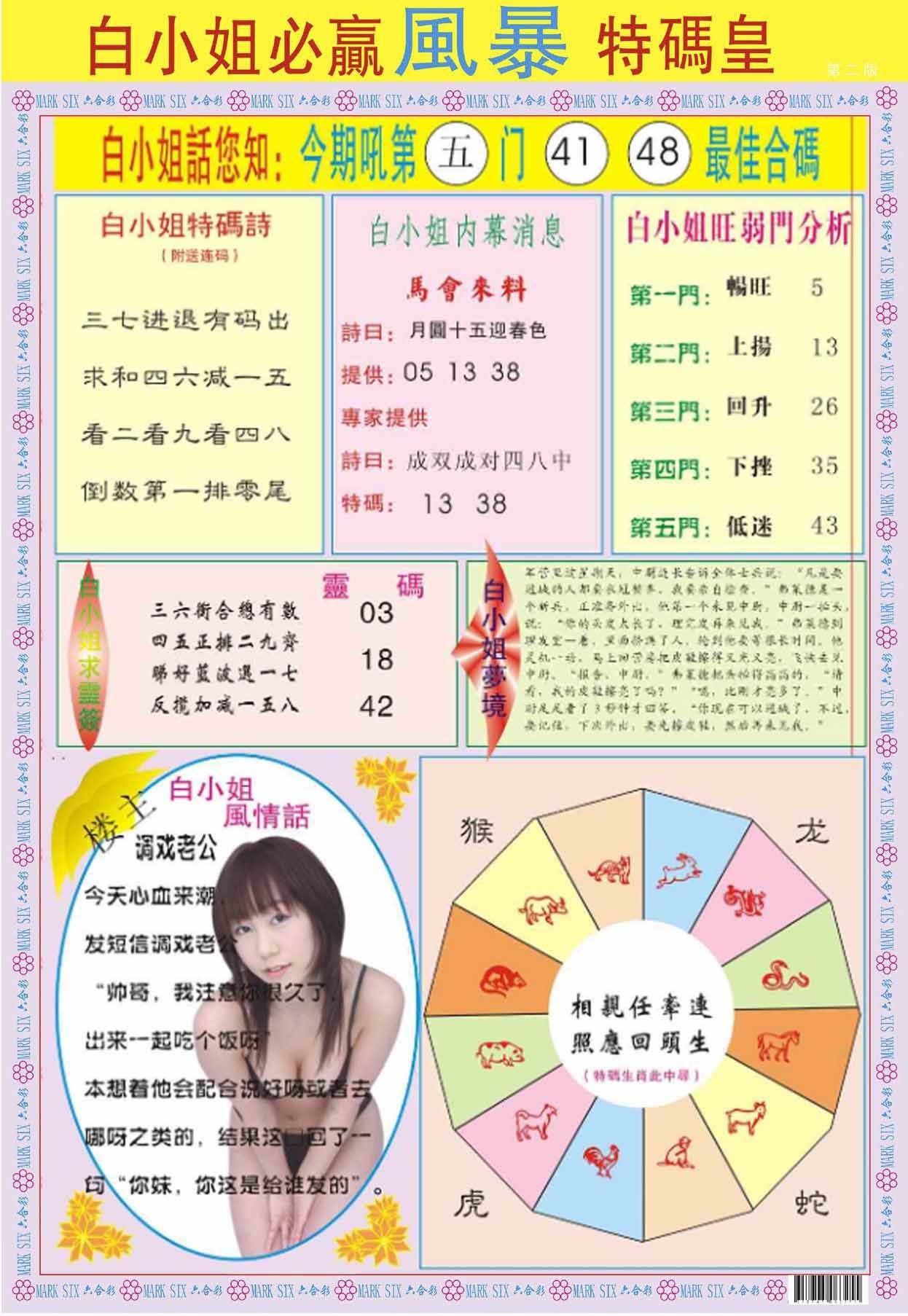 六合彩心水图库5|白小姐必赢B 六合彩心水图库5|白小姐必赢B