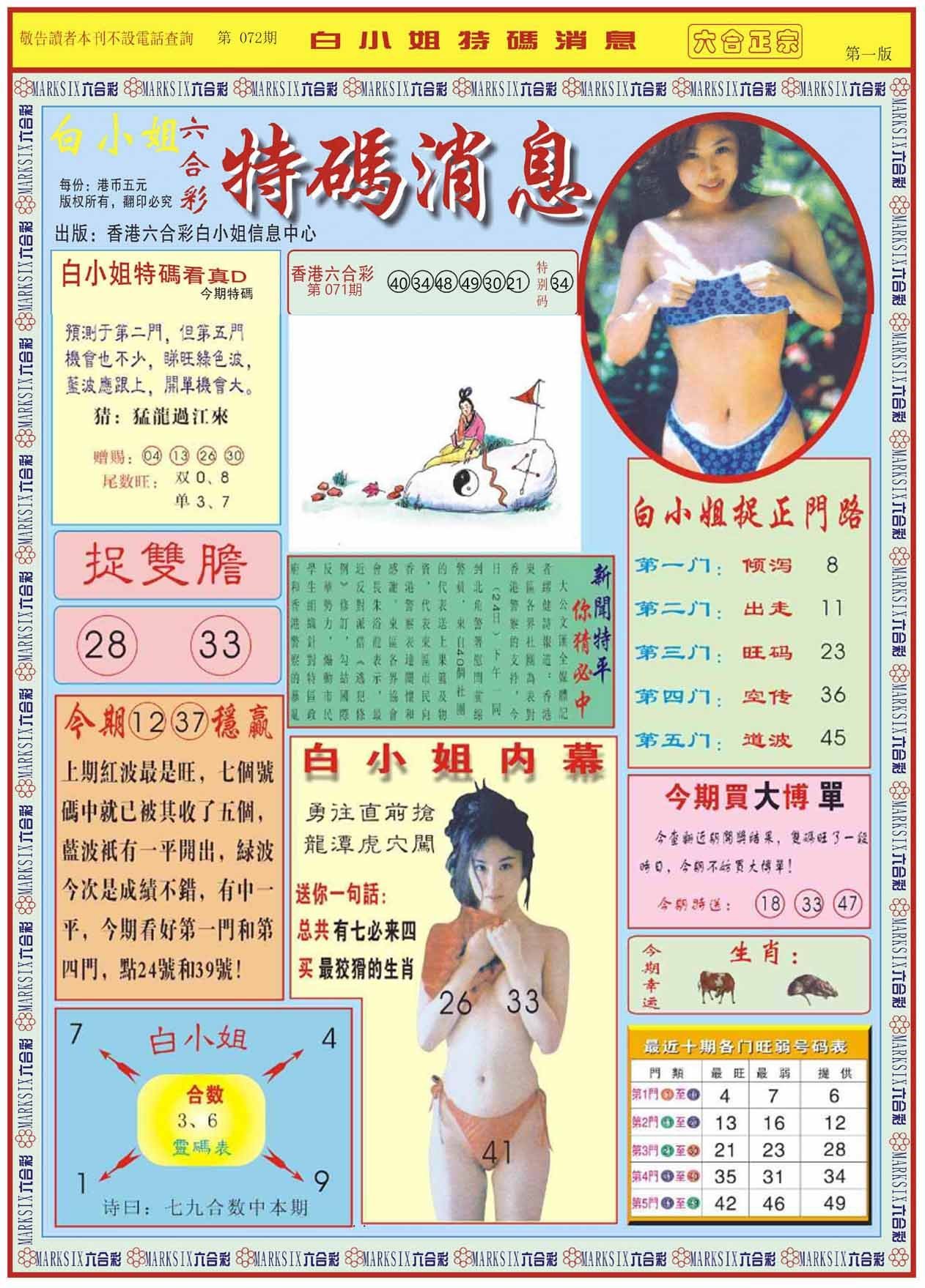 六合彩心水图库26|白小姐特码消息A 六合彩心水图库26|白小姐特码消息A