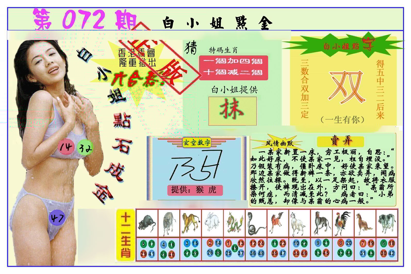 六合彩心水图库8|白小姐点金 六合彩心水图库8|白小姐点金