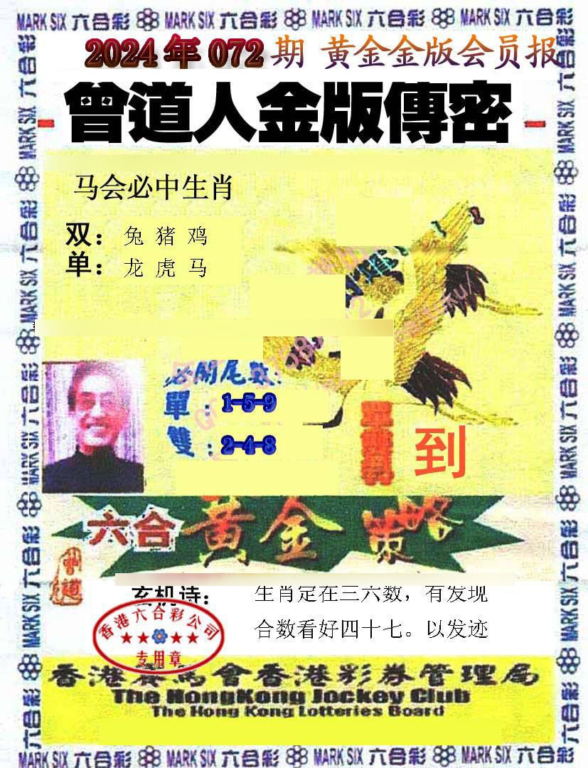 六合彩心水图库3|曾道人传密 六合彩心水图库3|曾道人传密