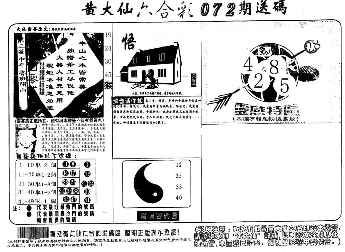六合彩心水图库5|黄大仙射箭(另) 六合彩心水图库5|黄大仙射箭(另)
