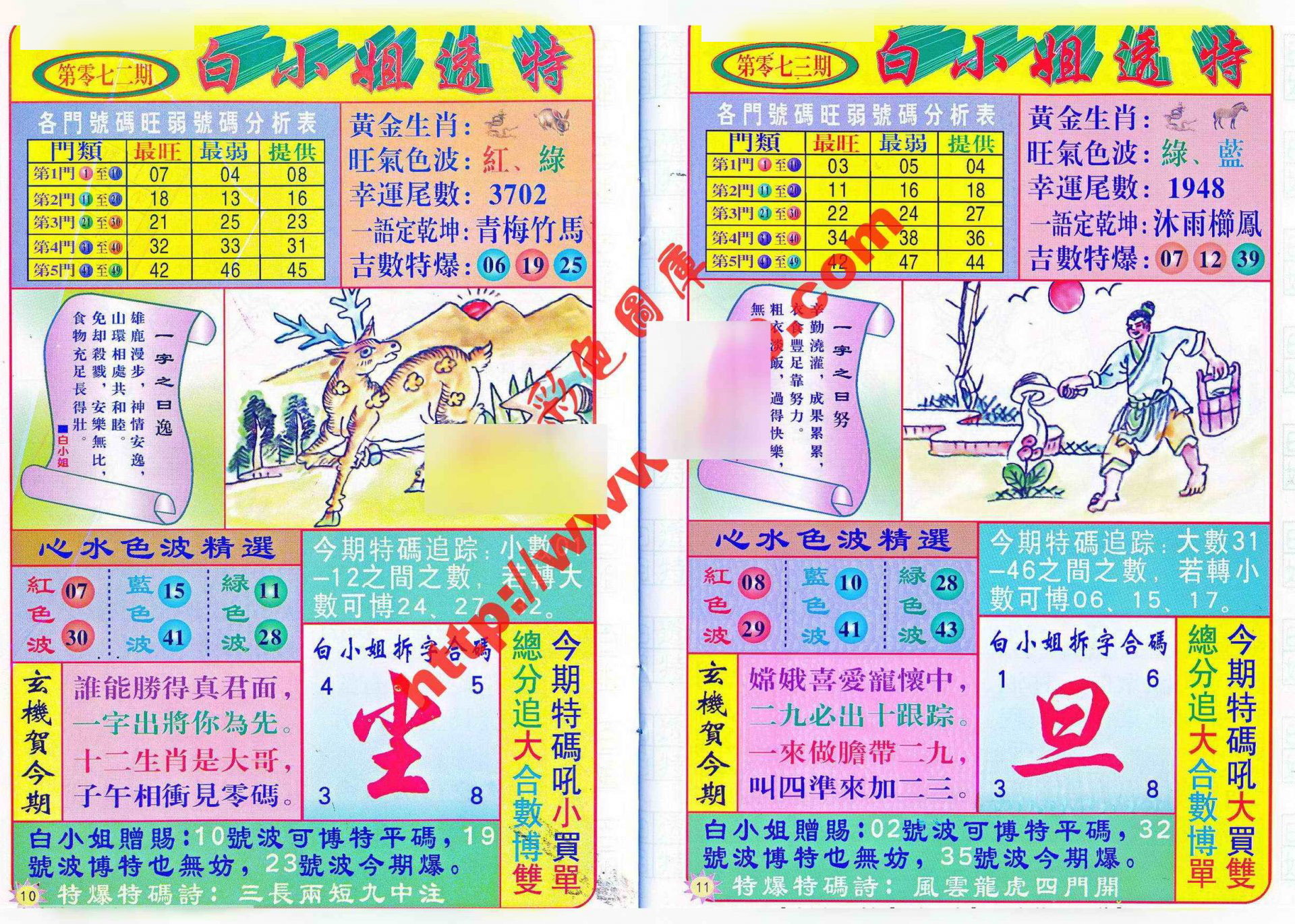 六合彩心水图库28|白小姐透特 六合彩心水图库28|白小姐透特