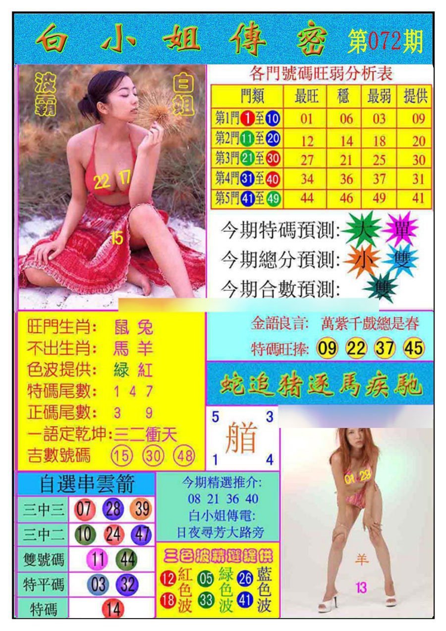 六合彩心水图库6|白小姐传密 六合彩心水图库6|白小姐传密