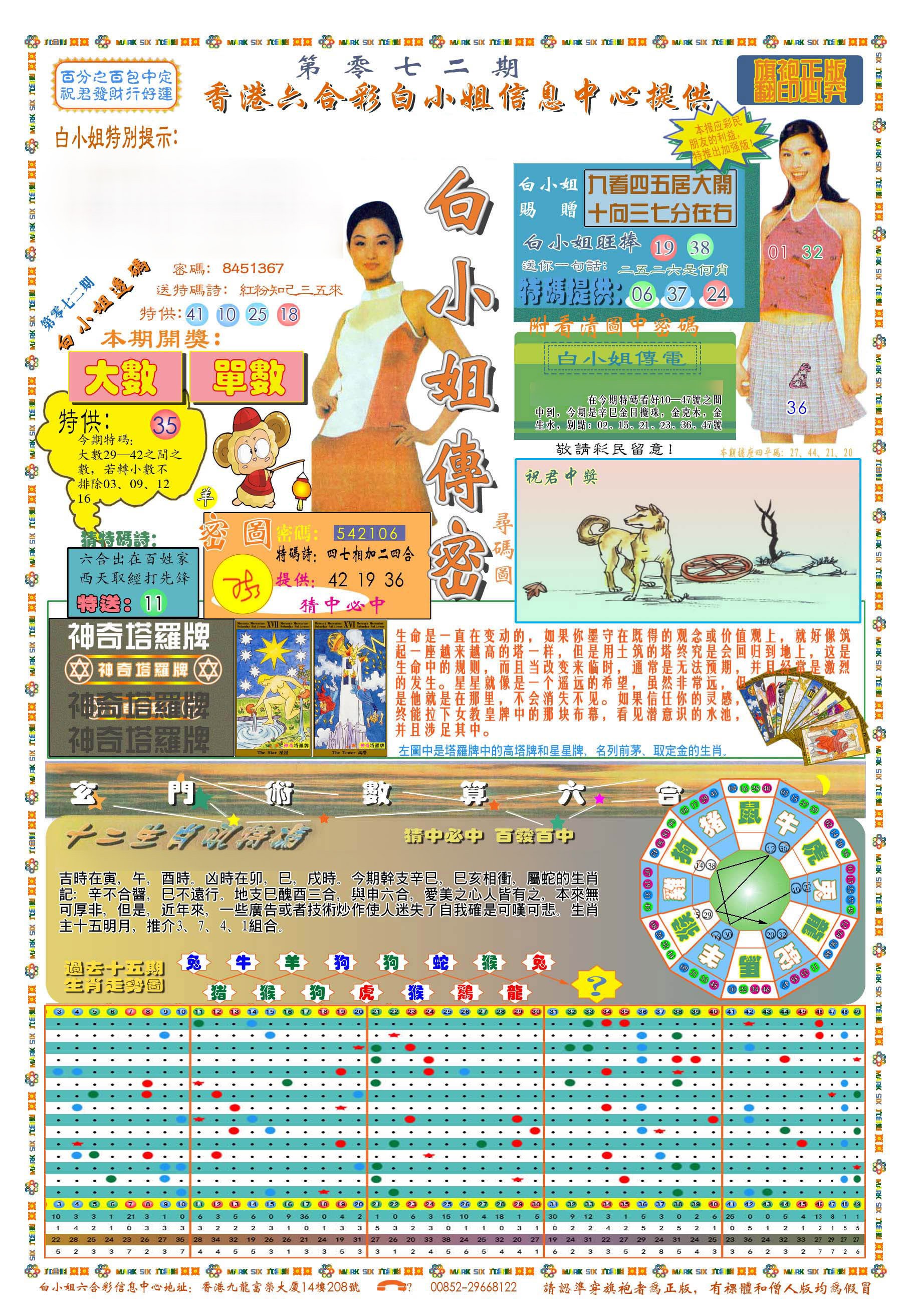 六合彩心水图库1|(新版)白小姐祺袍A 六合彩心水图库1|(新版)白小姐祺袍A