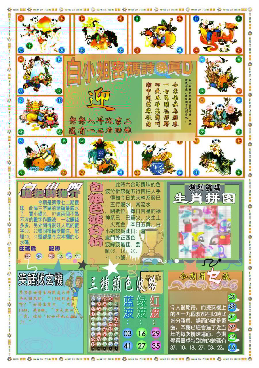 六合彩心水图库2|(新版)白小姐祺袍B 六合彩心水图库2|(新版)白小姐祺袍B