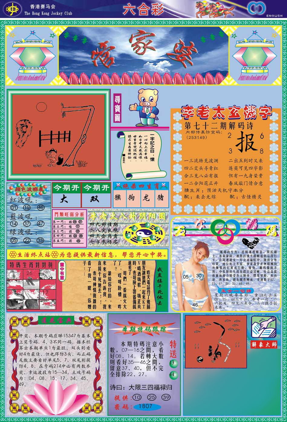 六合彩心水图库1|(新版)管家婆 六合彩心水图库1|(新版)管家婆