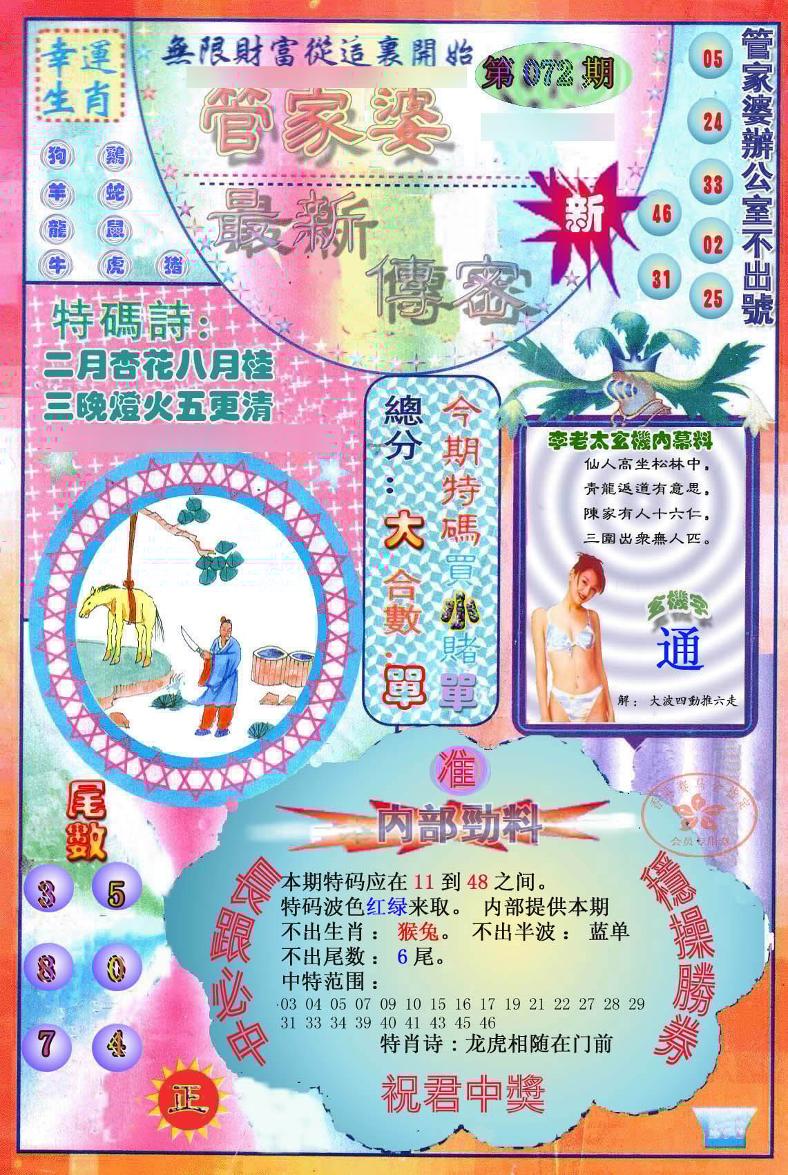六合彩心水图库4|管家婆新传密 六合彩心水图库4|管家婆新传密