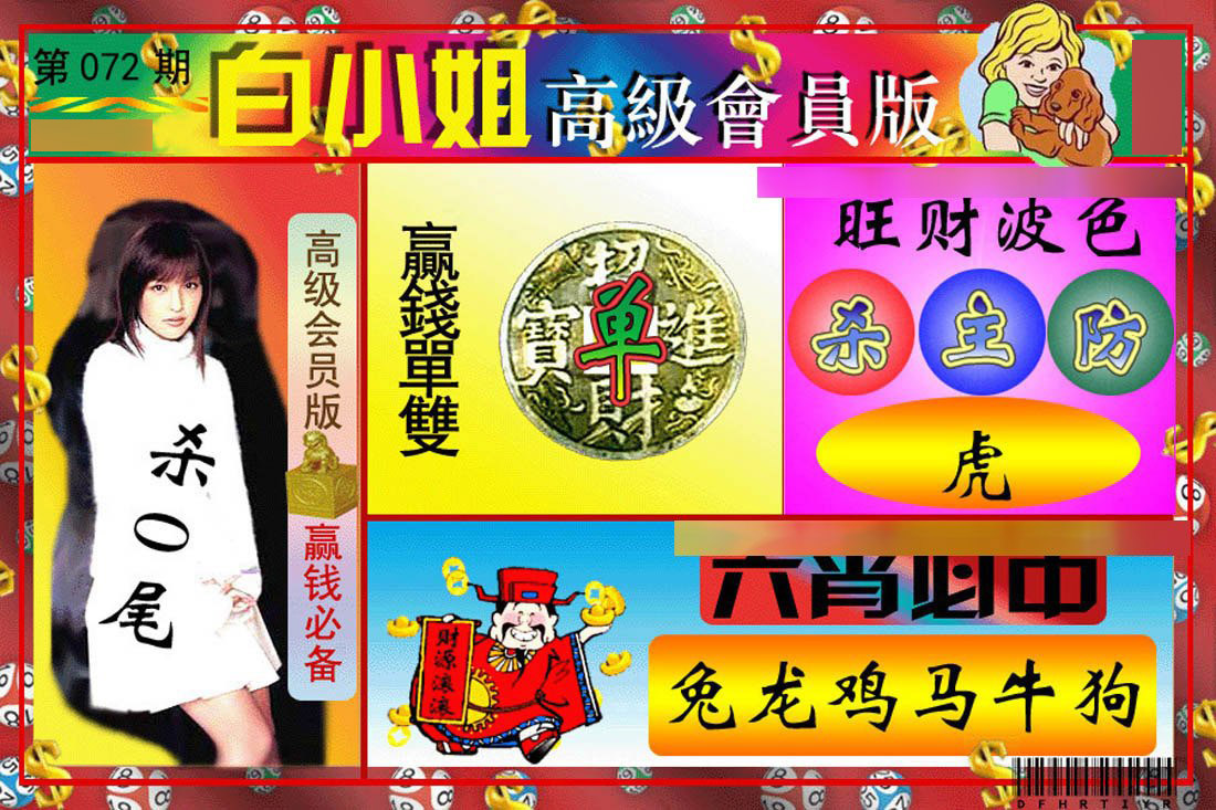 六合彩心水图库10|白小姐高级会员版 六合彩心水图库10|白小姐高级会员版