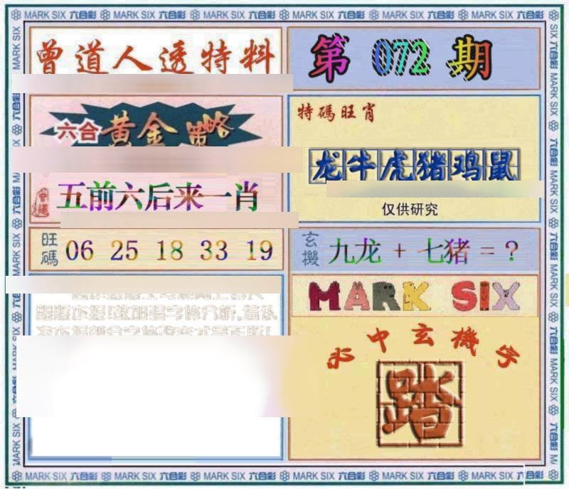 六合彩心水图库29|曾道人透特 六合彩心水图库29|曾道人透特