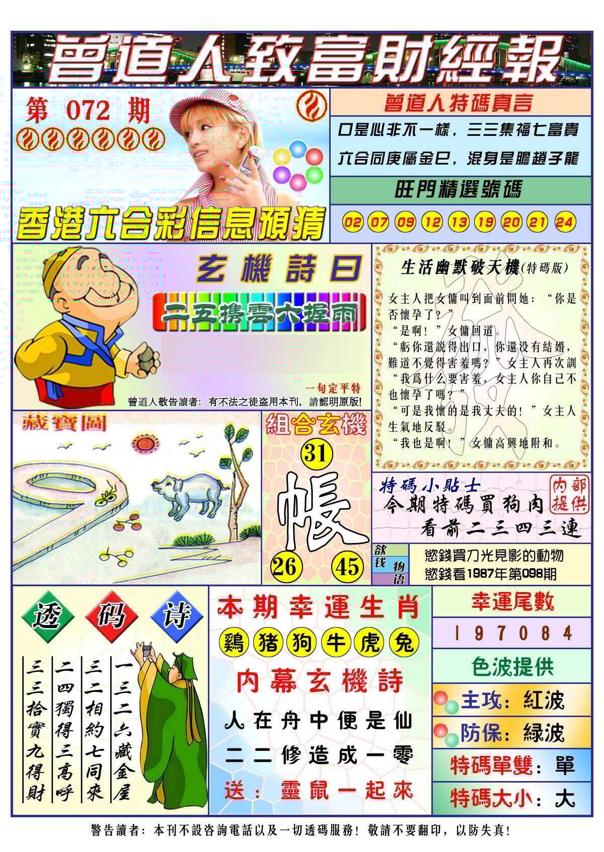 六合彩心水图库31|曾道人致福财经 六合彩心水图库31|曾道人致福财经