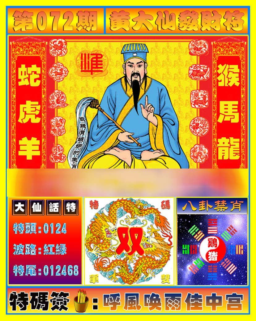六合彩心水图库1|黄大仙发财符 六合彩心水图库1|黄大仙发财符