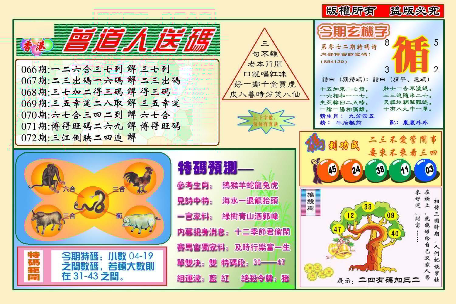 六合彩心水图库23|曾道人送特码(新图) 六合彩心水图库23|曾道人送特码(新图)