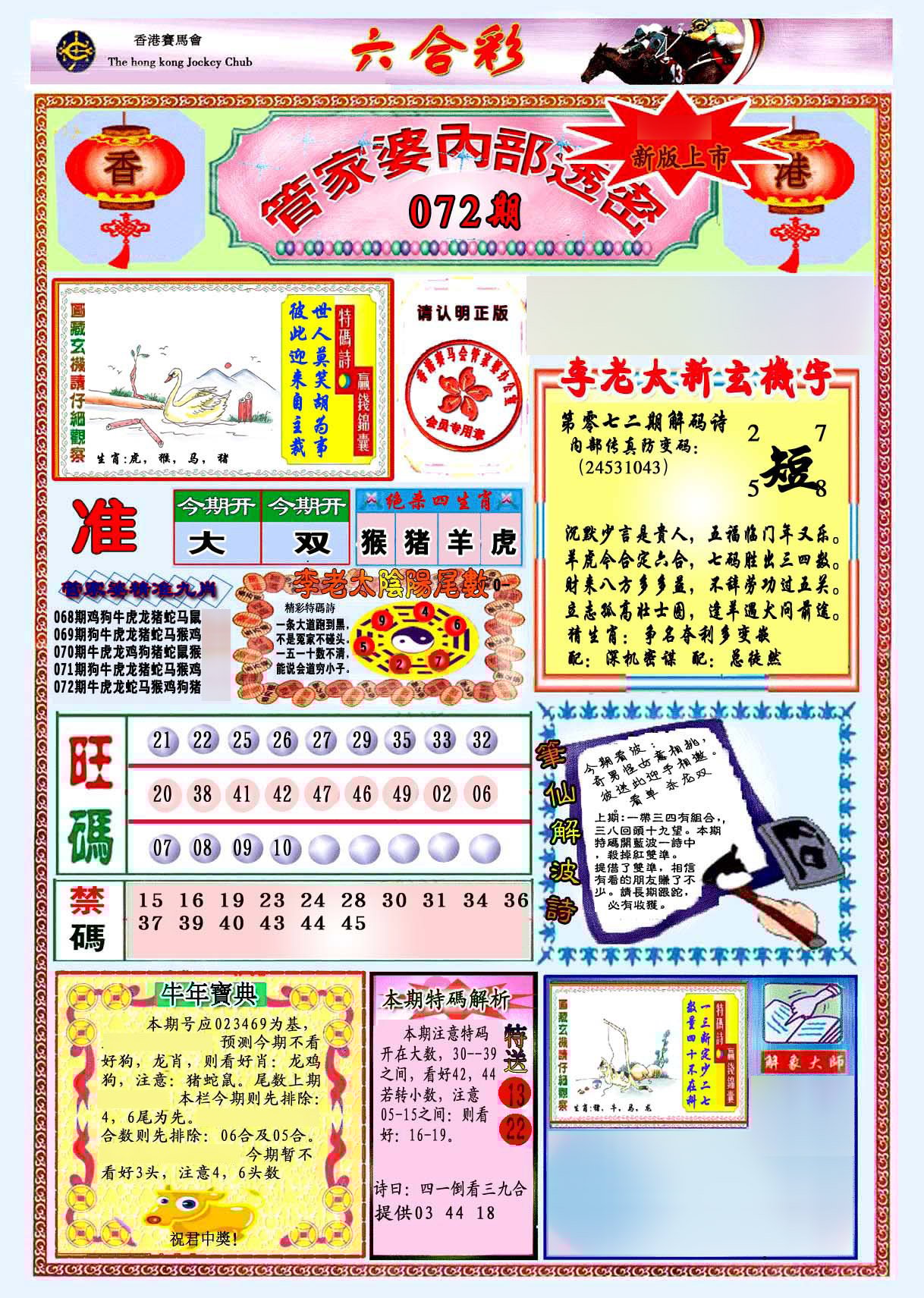 六合彩心水图库3|管家婆内部透密-新图 六合彩心水图库3|管家婆内部透密-新图