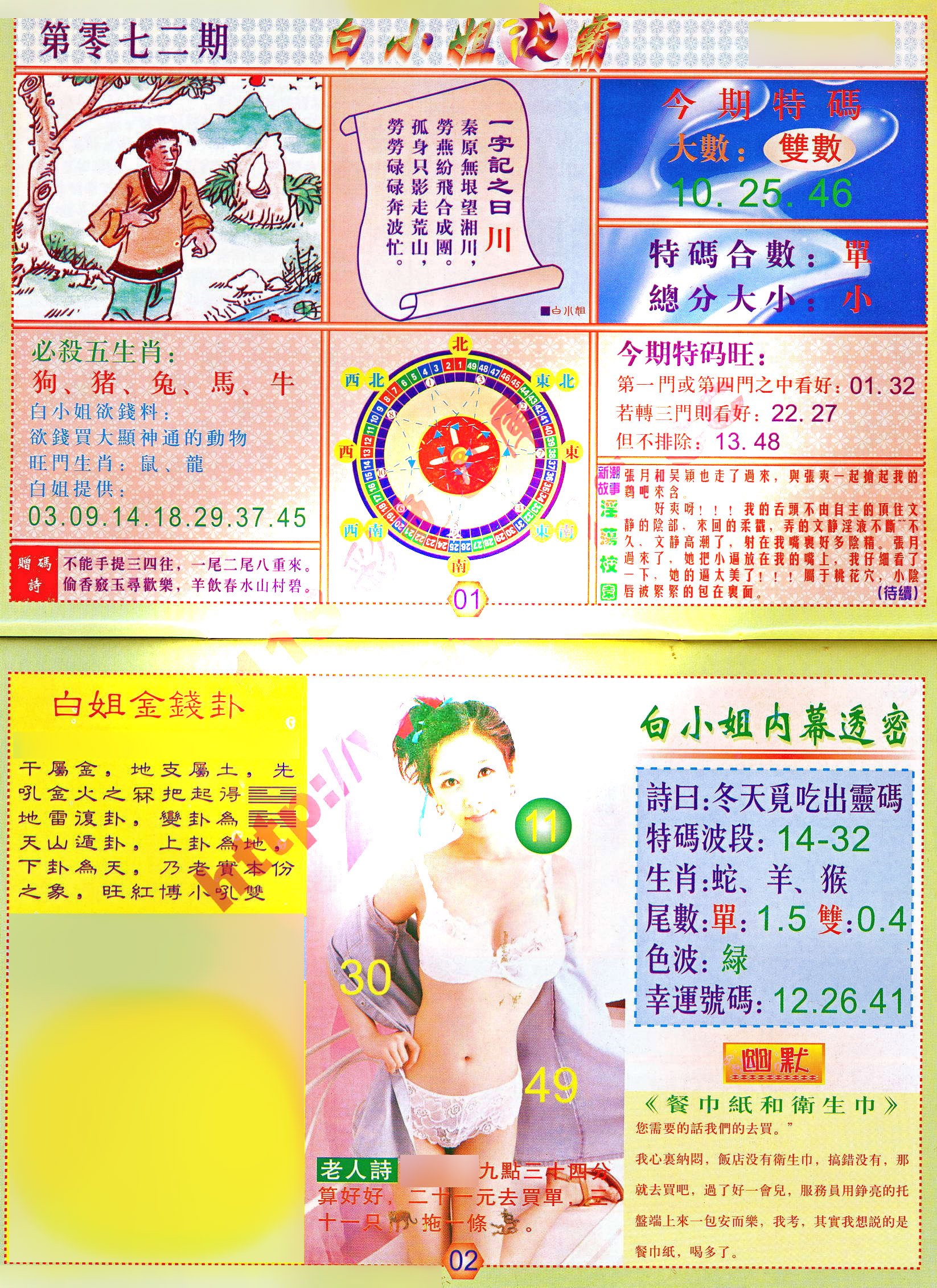 六合彩心水图库3|白小姐波霸 六合彩心水图库3|白小姐波霸