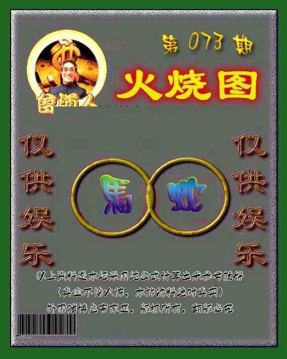 六合彩心水图库8|曾道人火烧图 六合彩心水图库8|曾道人火烧图