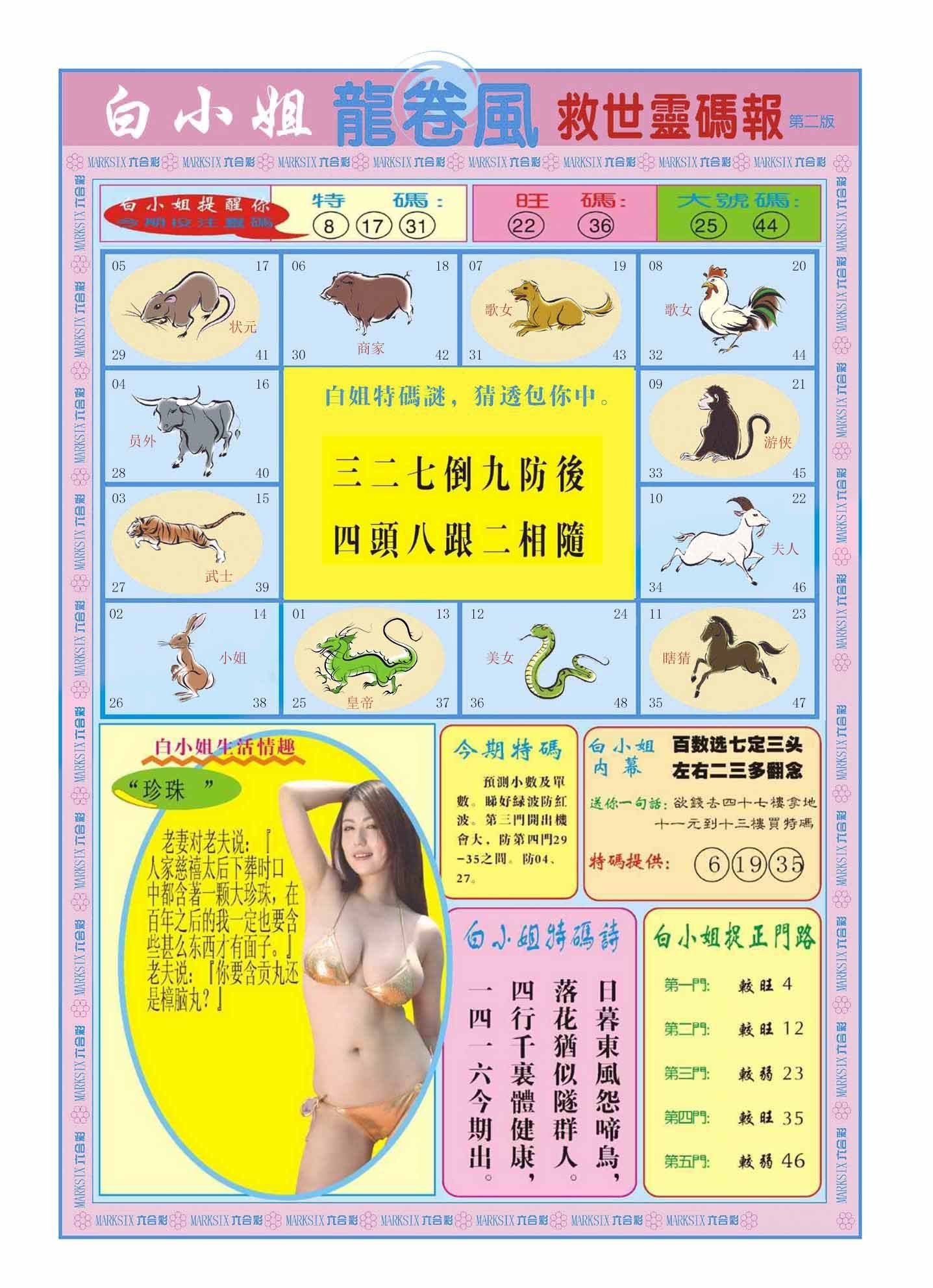 六合彩心水图库16|白小姐龙卷风B 六合彩心水图库16|白小姐龙卷风B
