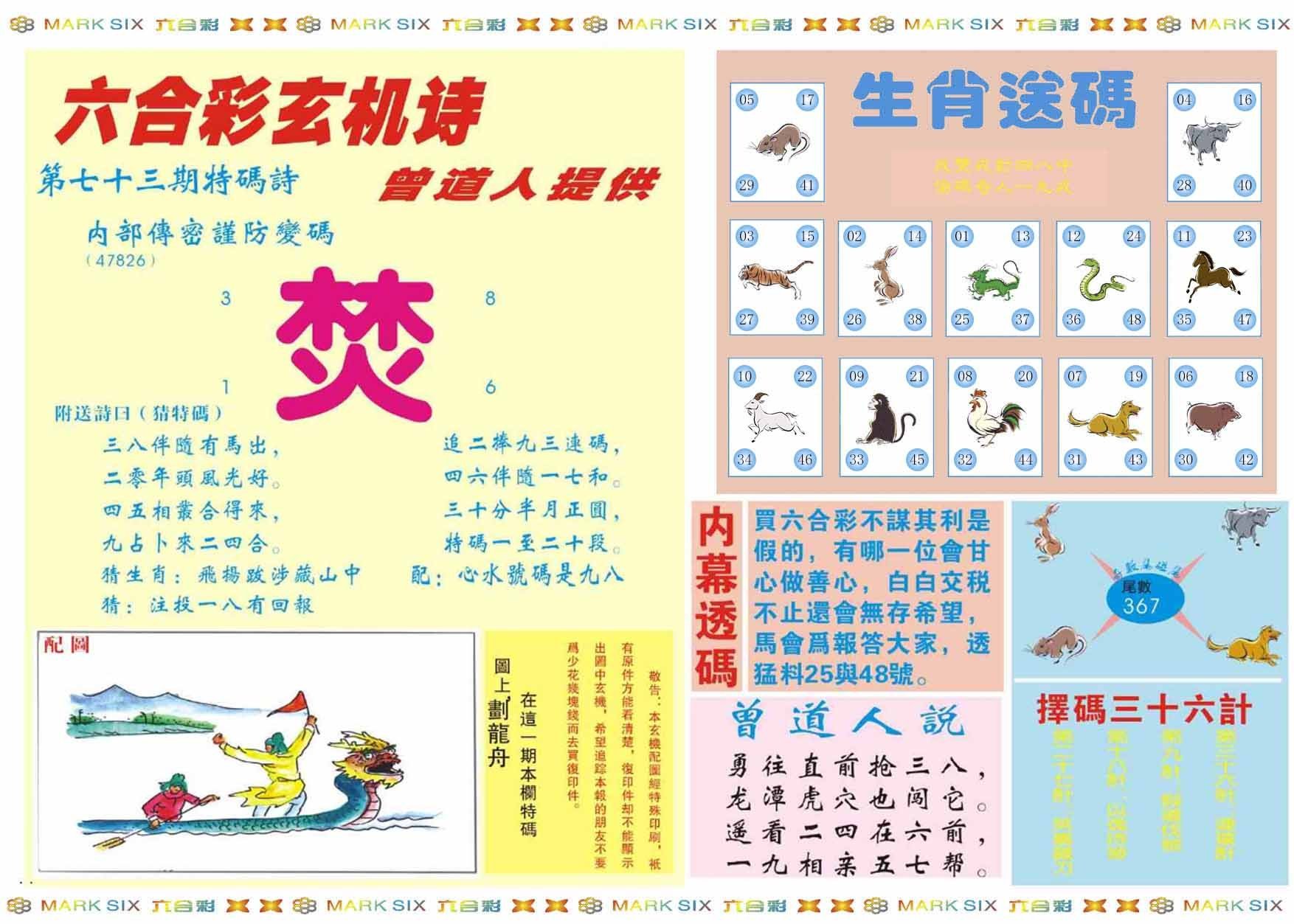 六合彩心水图库2|新曾道人内幕B 六合彩心水图库2|新曾道人内幕B