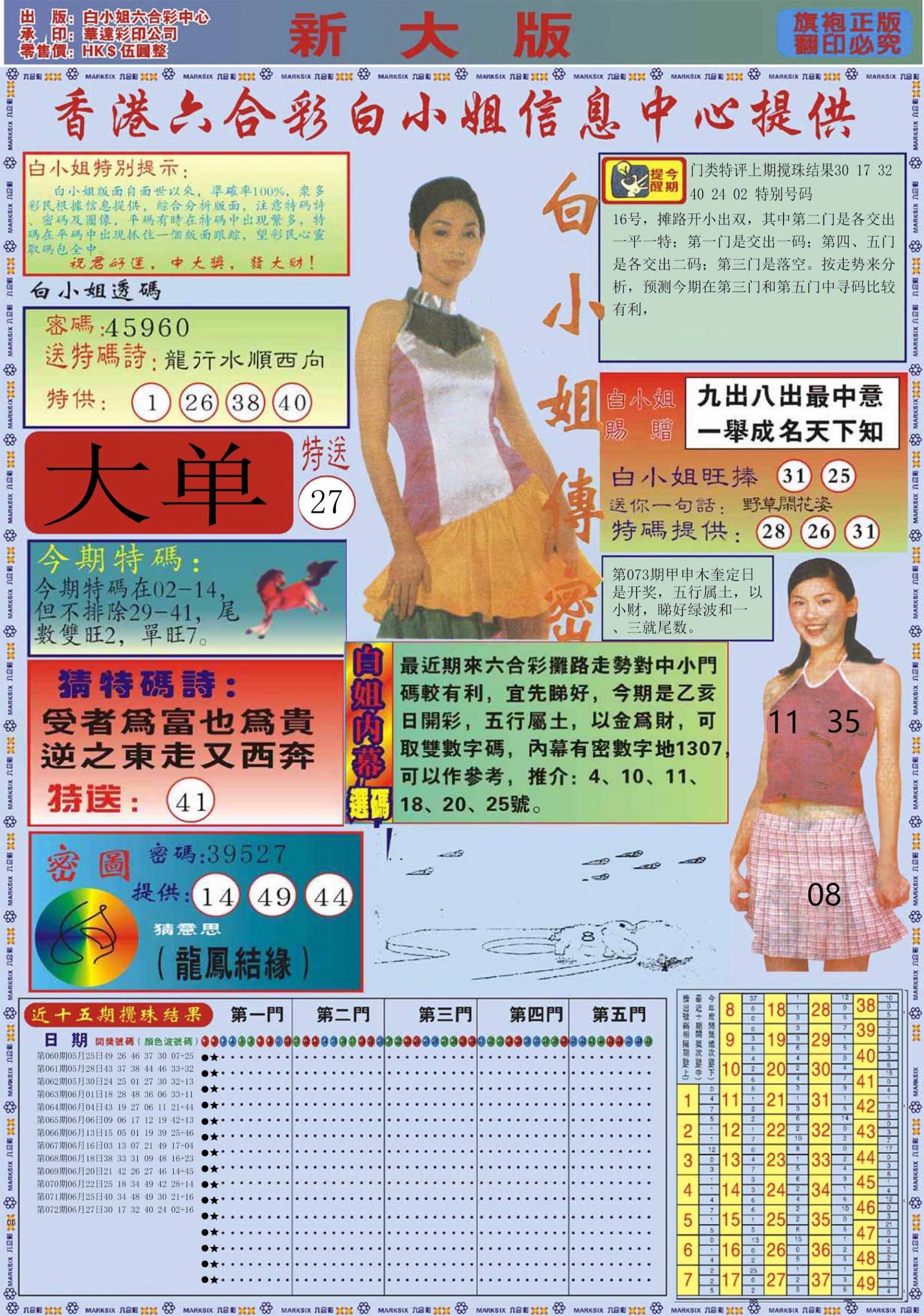 六合彩心水图库19|白小姐祺袍A加大版 六合彩心水图库19|白小姐祺袍A加大版