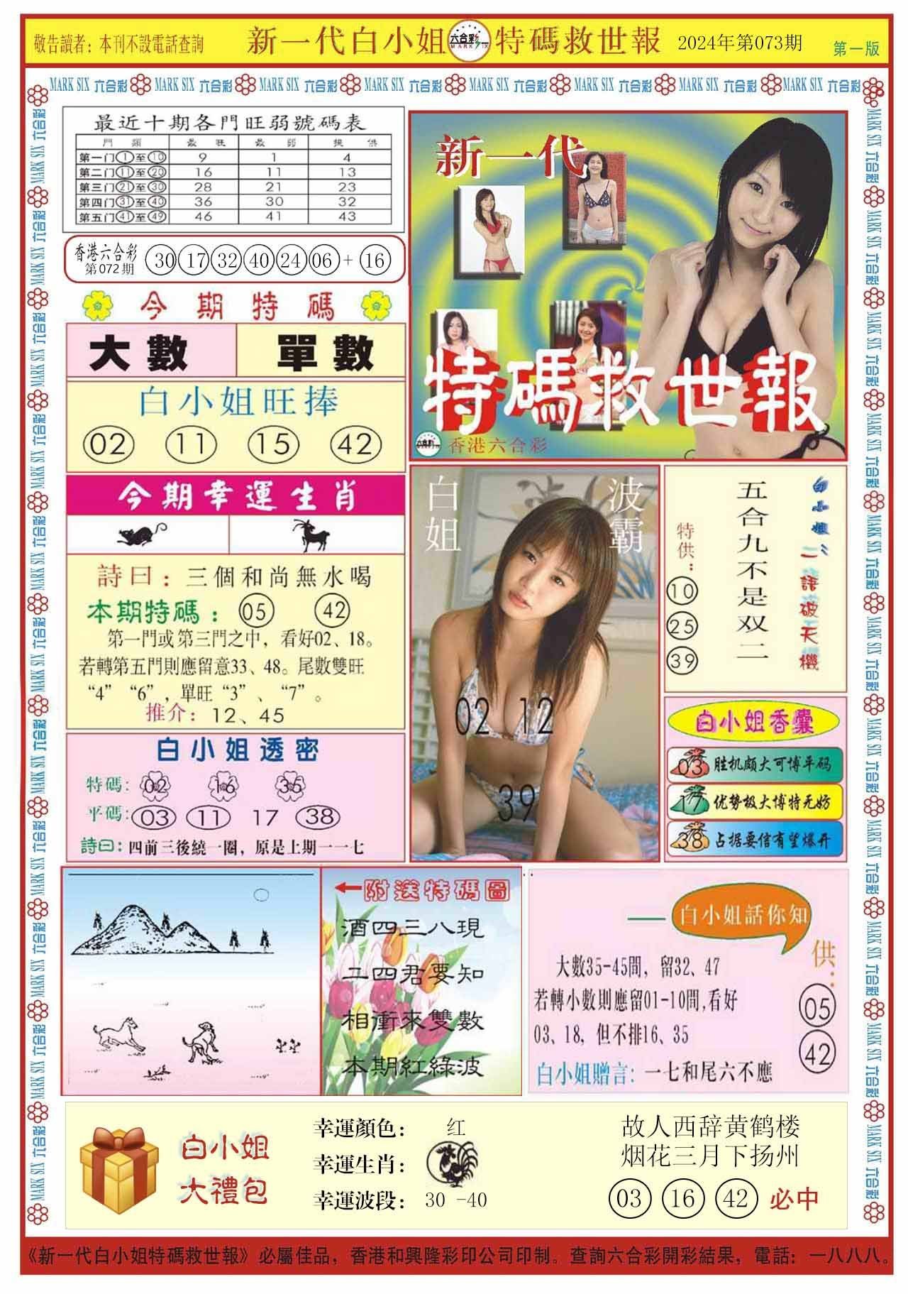 六合彩心水图库31|白小姐新一代A 六合彩心水图库31|白小姐新一代A