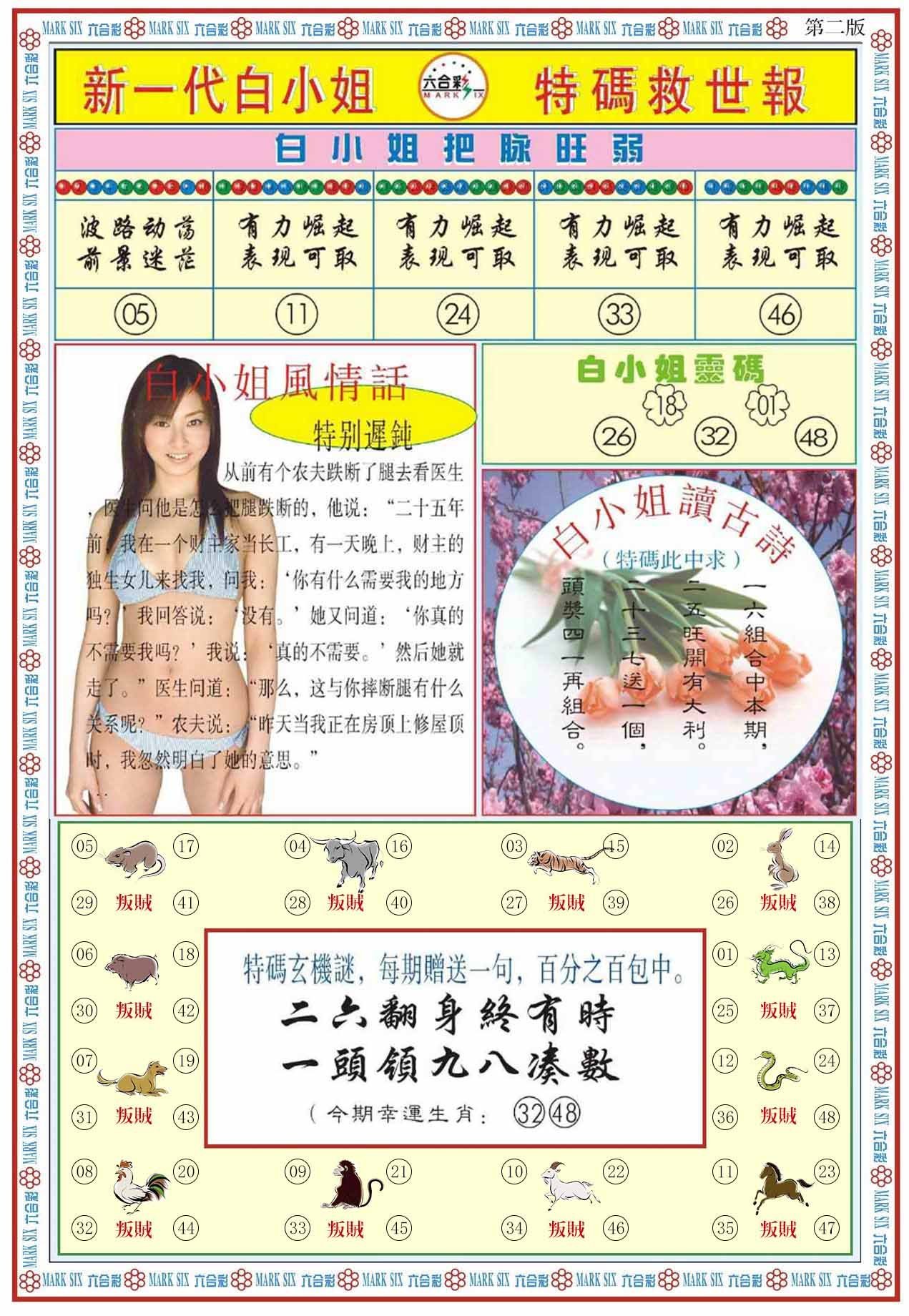 六合彩心水图库32|白小姐新一代B 六合彩心水图库32|白小姐新一代B