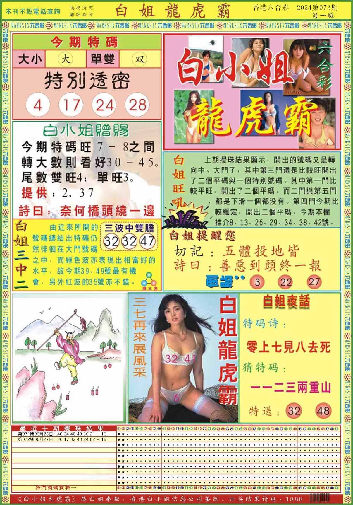 六合彩心水图库13|白小姐龙虎霸A 六合彩心水图库13|白小姐龙虎霸A