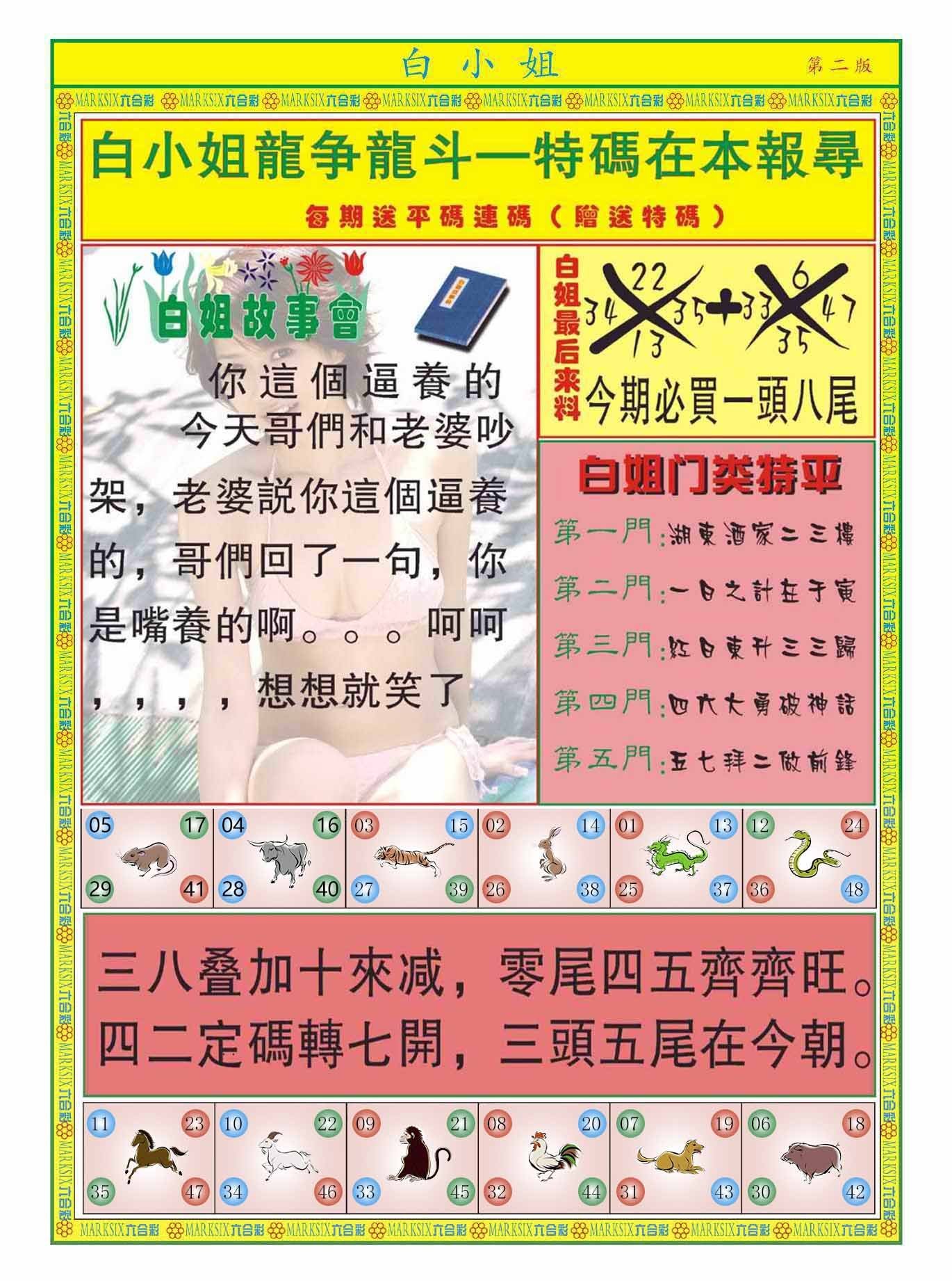 六合彩心水图库14|白小姐龙虎霸B 六合彩心水图库14|白小姐龙虎霸B