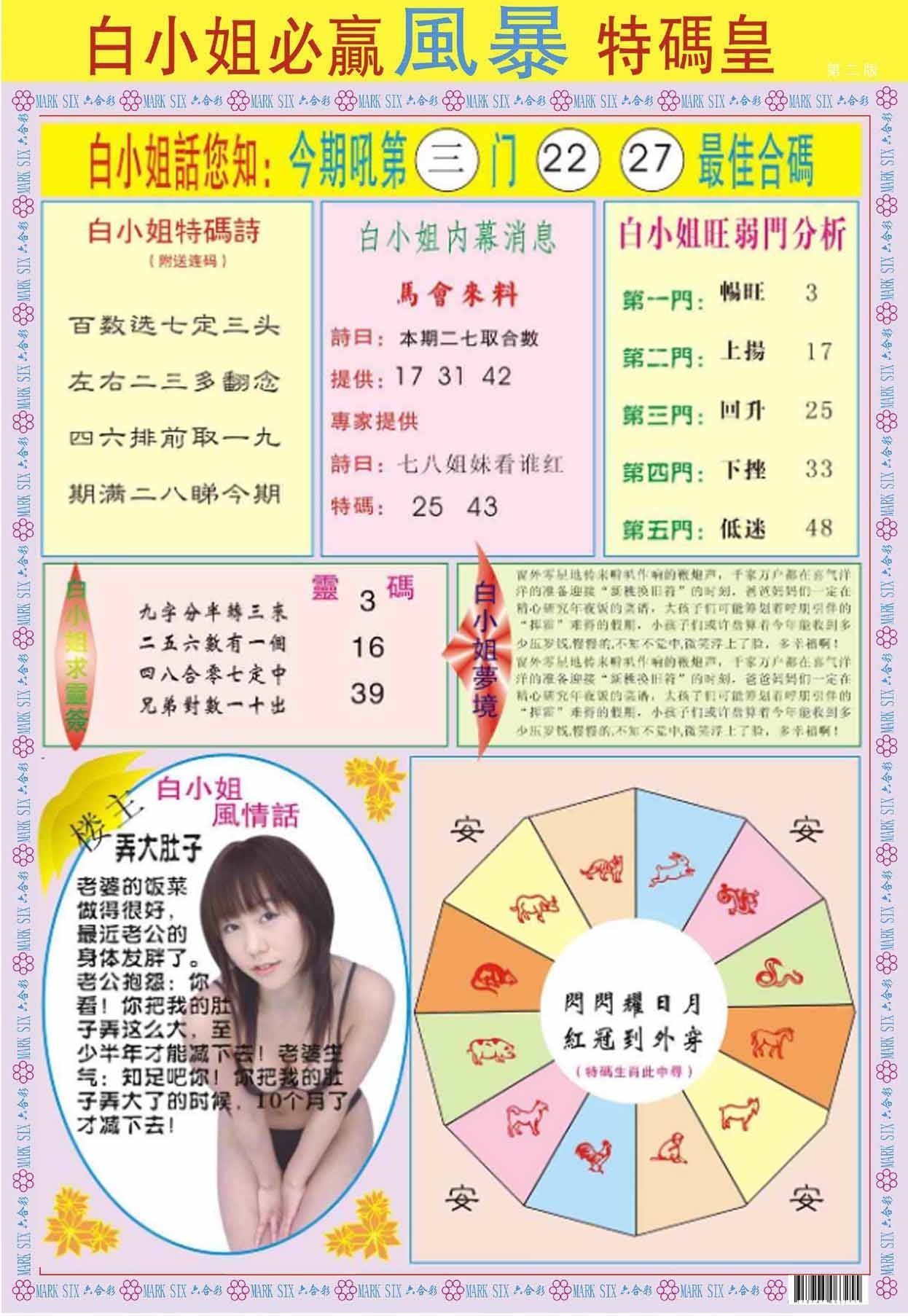 六合彩心水图库5|白小姐必赢B 六合彩心水图库5|白小姐必赢B