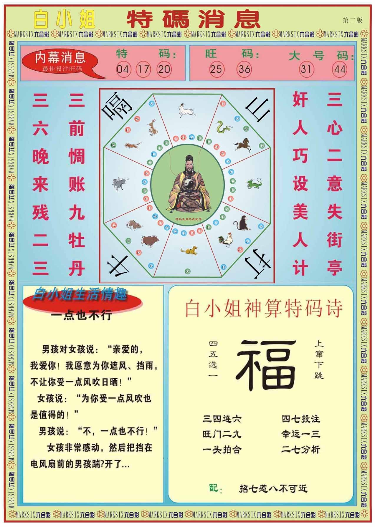 六合彩心水图库27|白小姐特码消息B 六合彩心水图库27|白小姐特码消息B